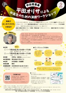 平田オリザによる中高生のための演劇ワークショップ