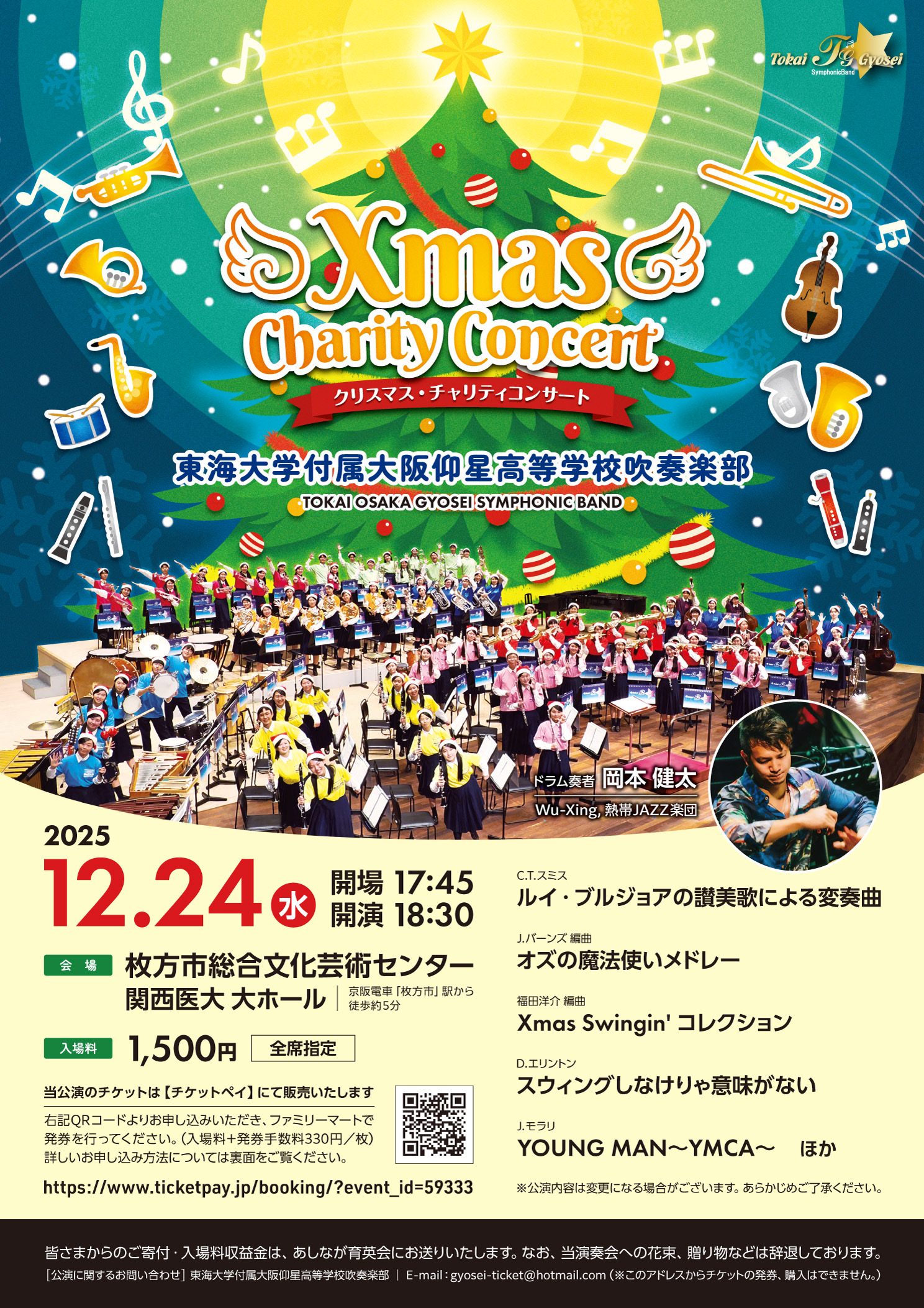 クリスマスチャリティーコンサート