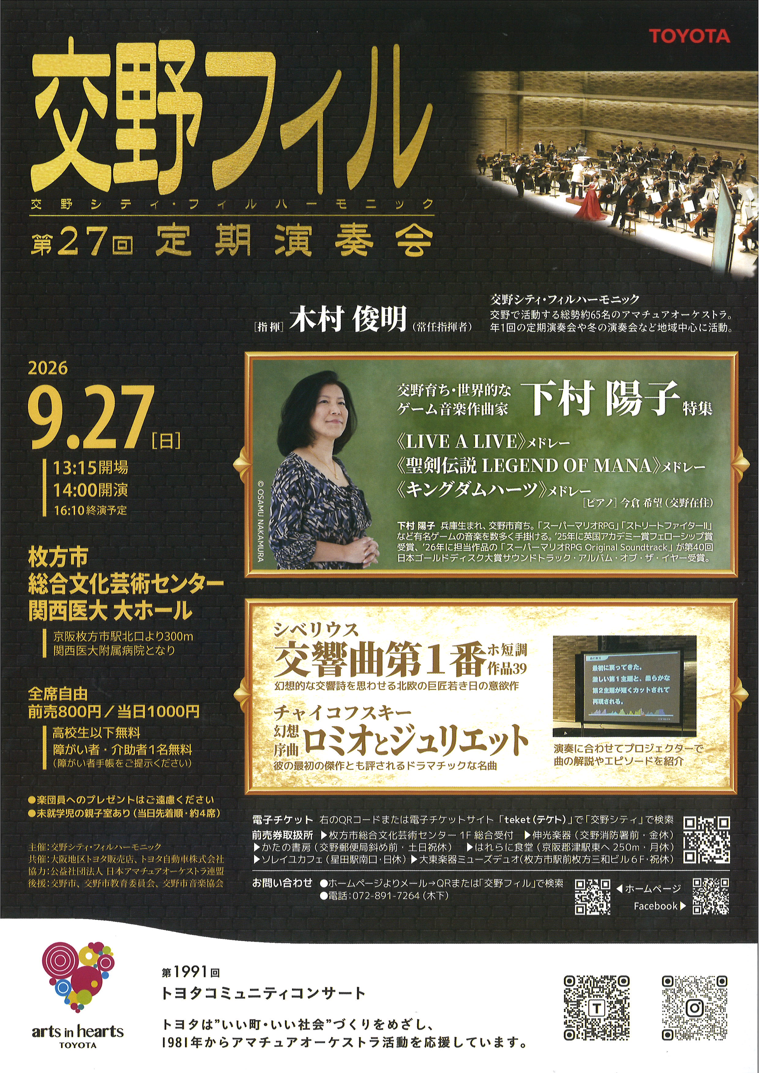 交野シティ・フィルハーモニック<br>第27回定期演奏会
