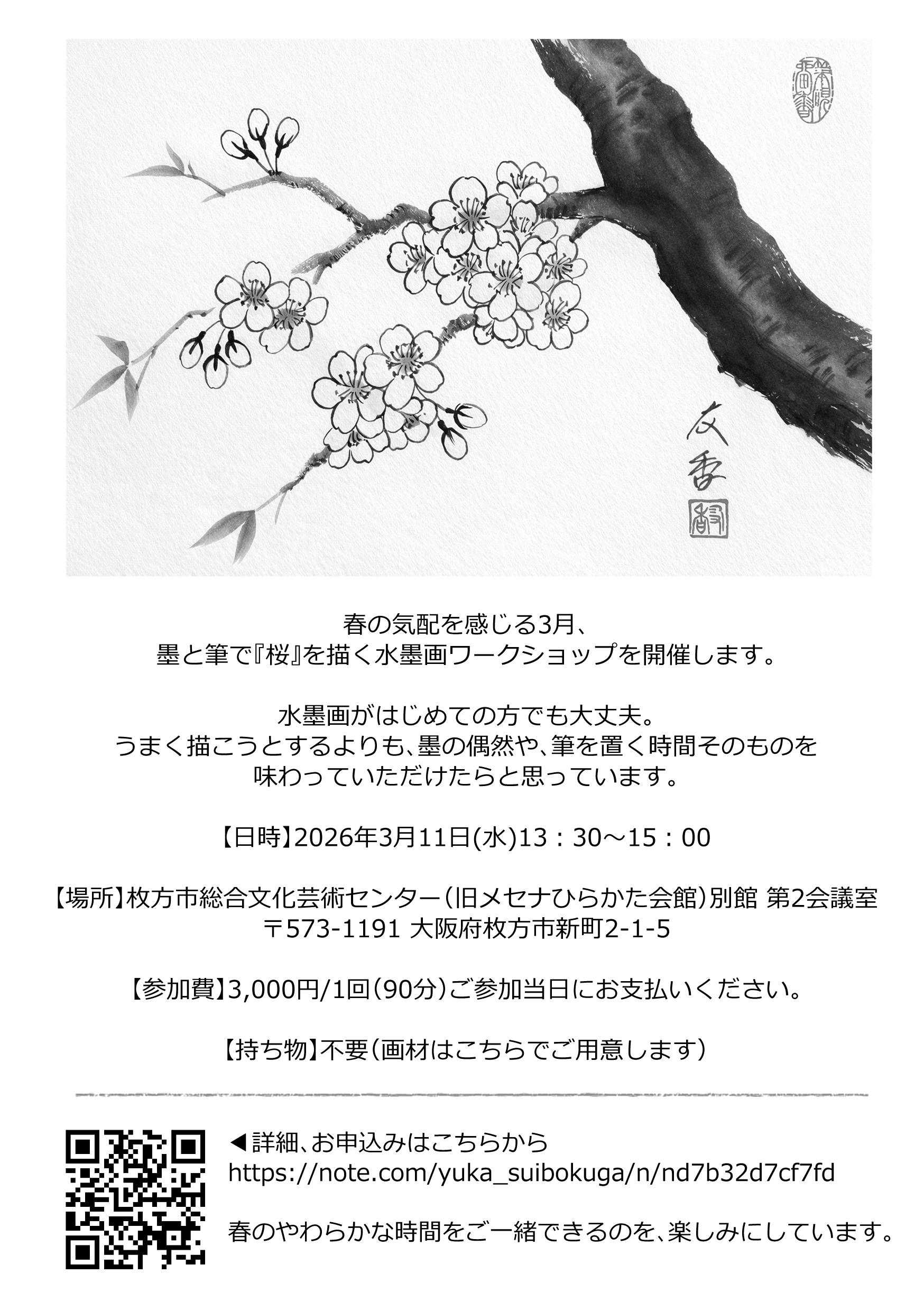 水墨画ワークショップ