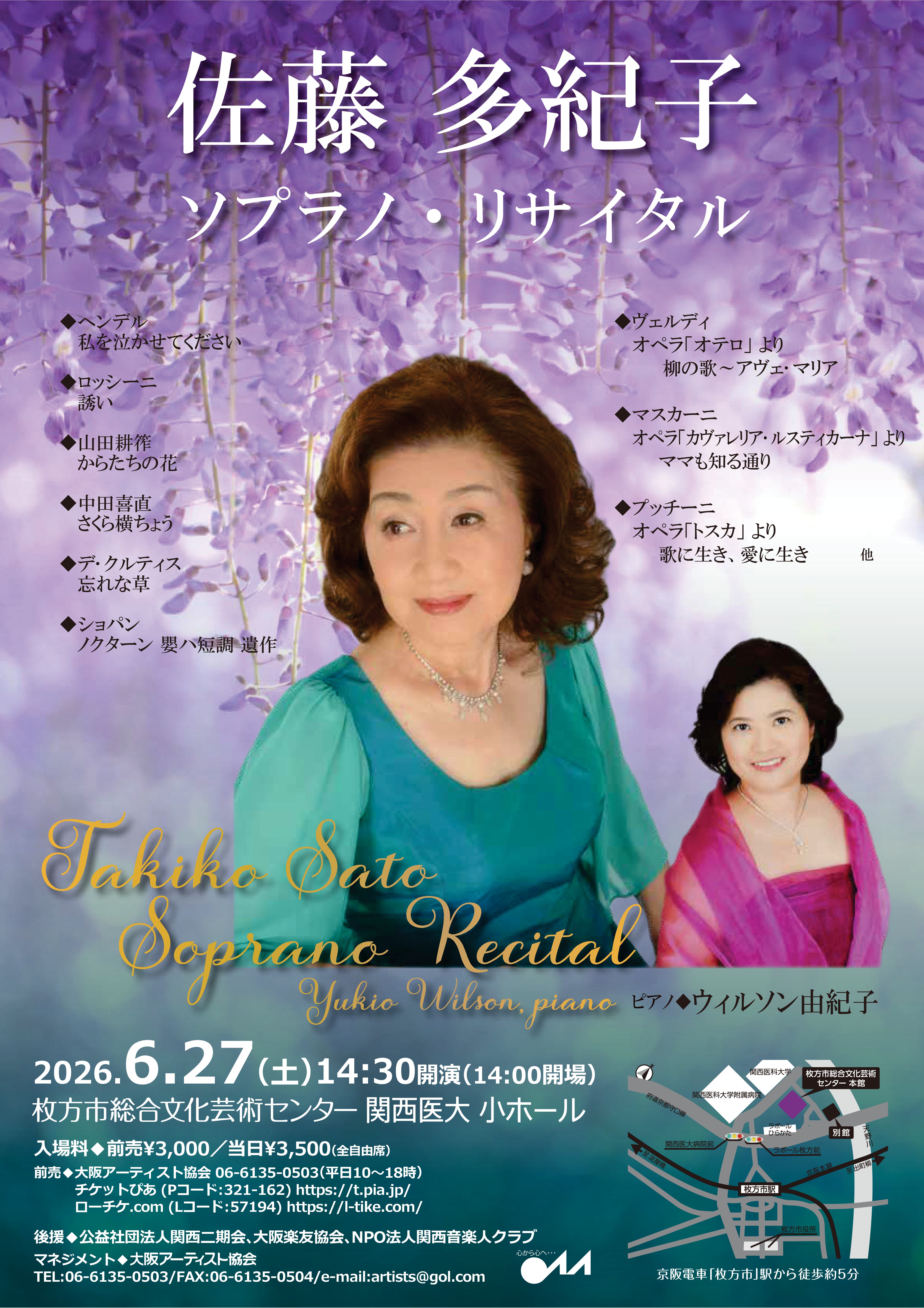 佐藤多紀子 ソプラノ・リサイタル