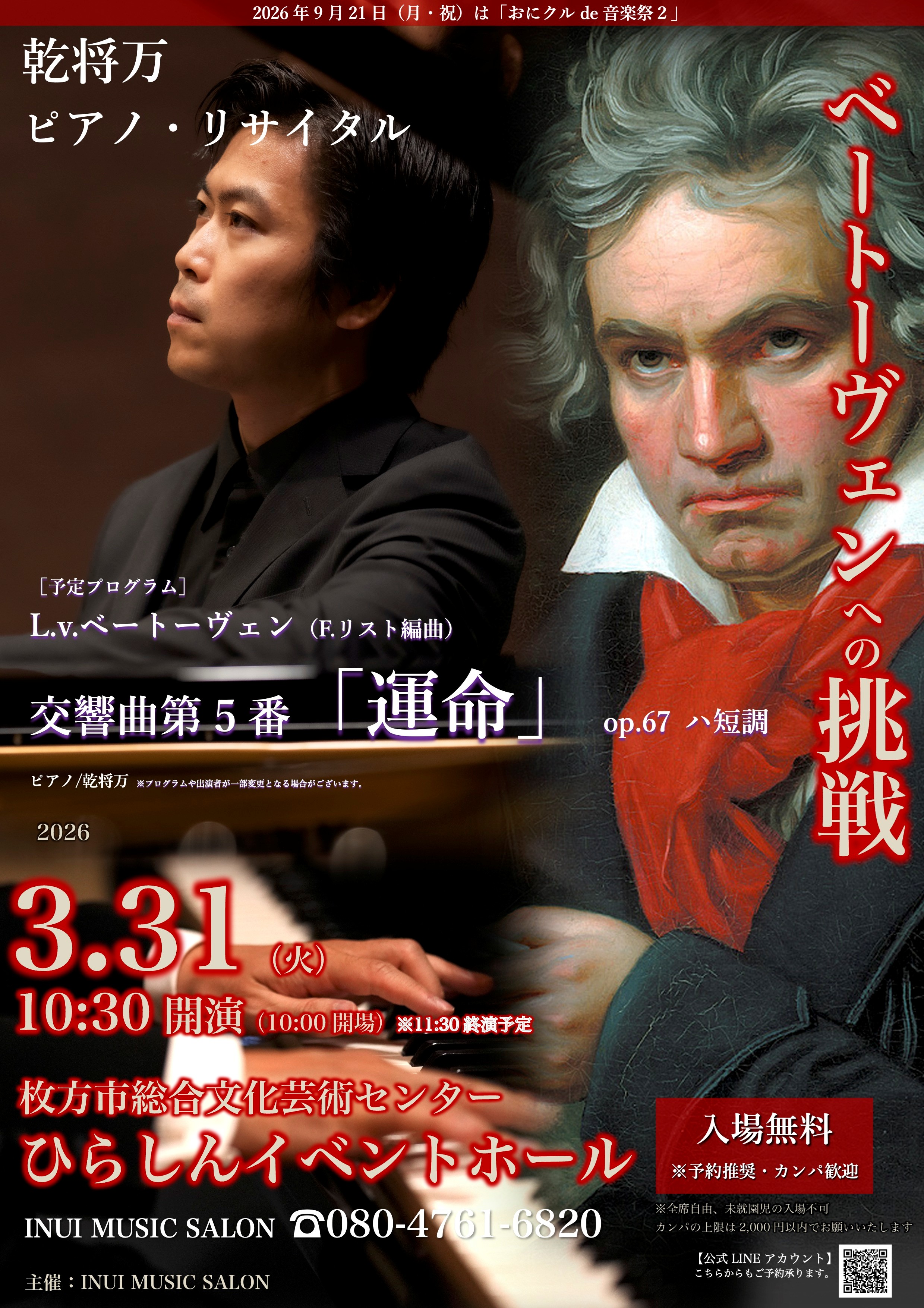 乾将万 ピアノ・リサイタル｜枚方市総合文化芸術センター