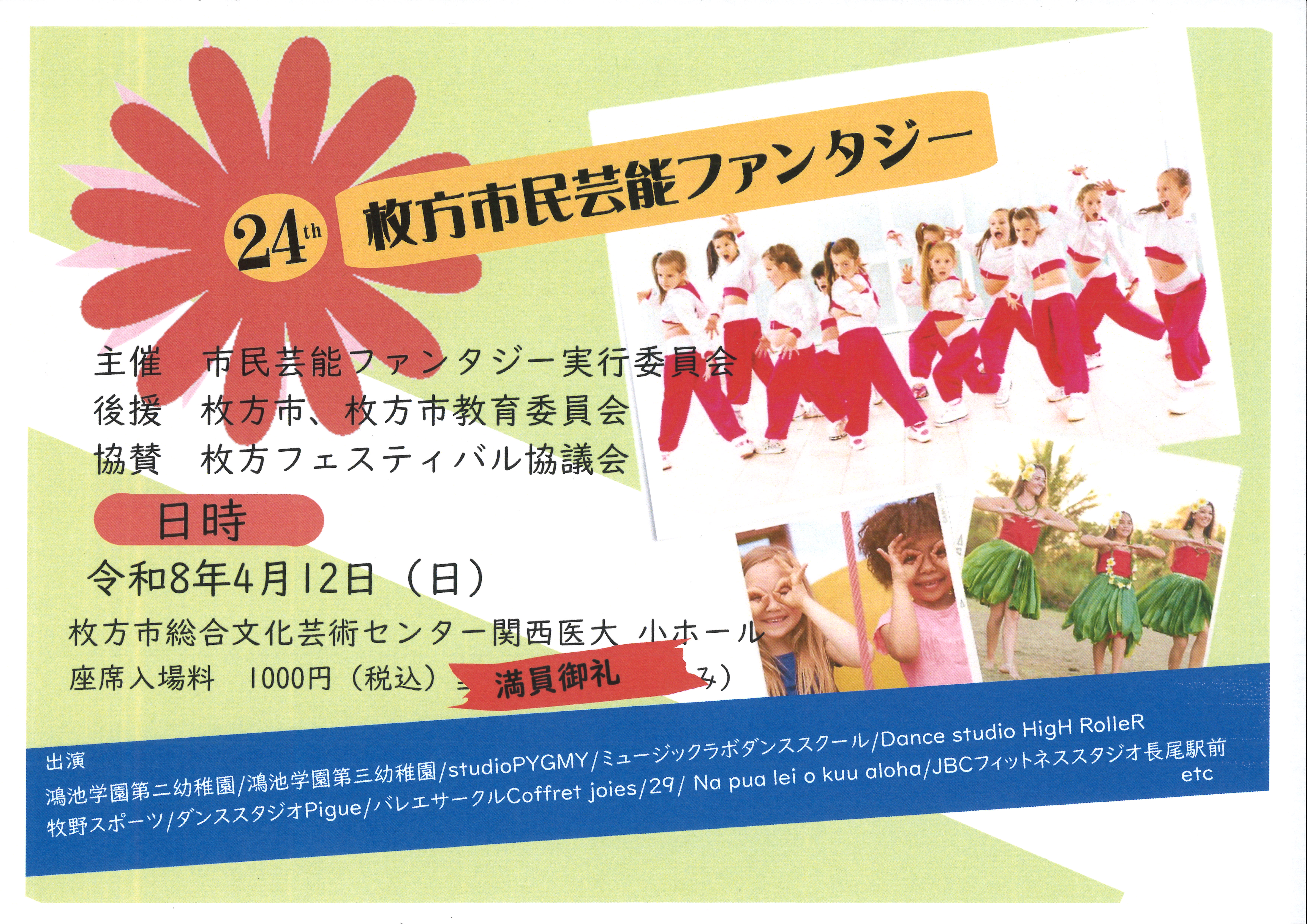 市民芸能ファンタジー