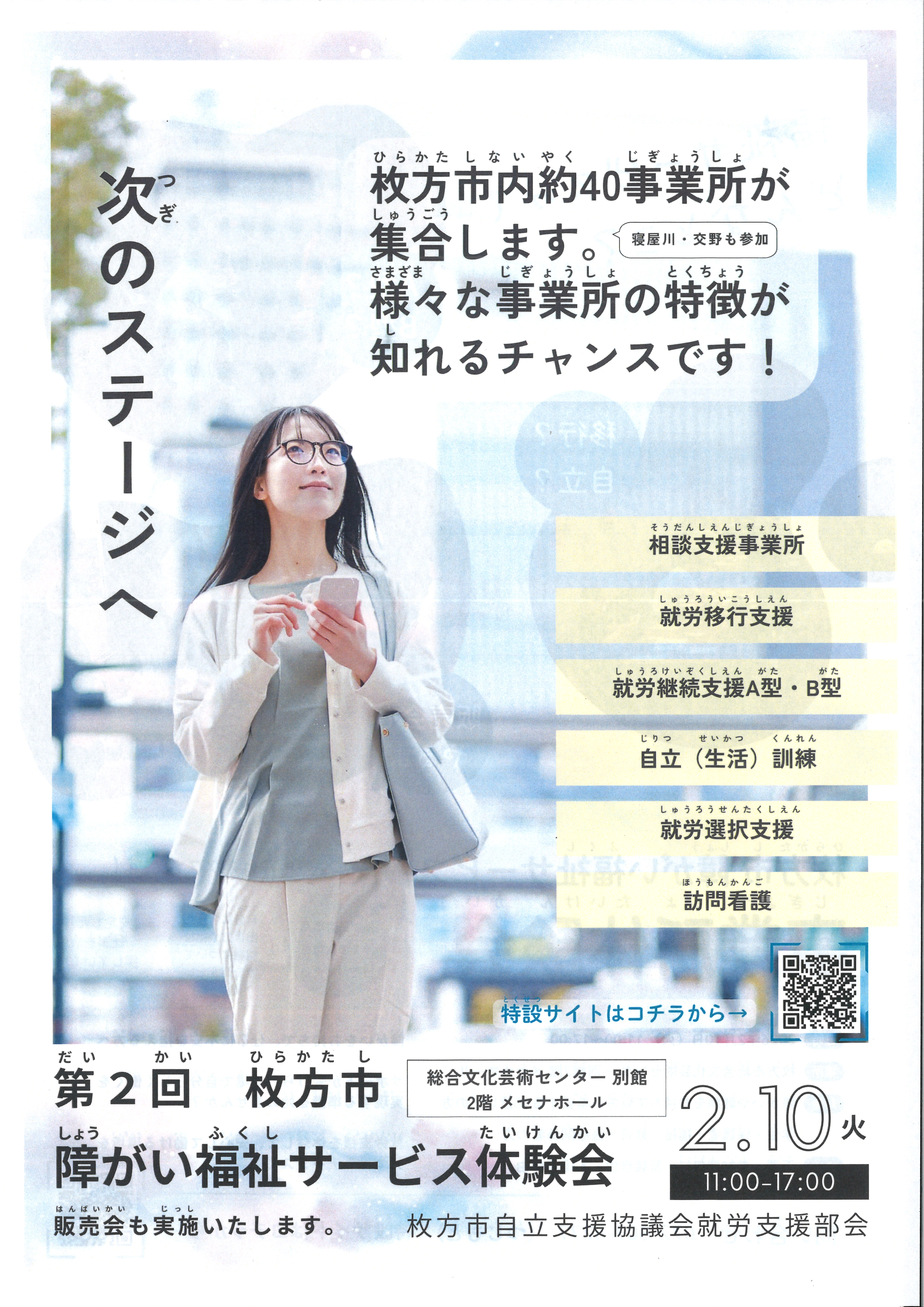 第2回　枚方市障がい福祉サービス体験会