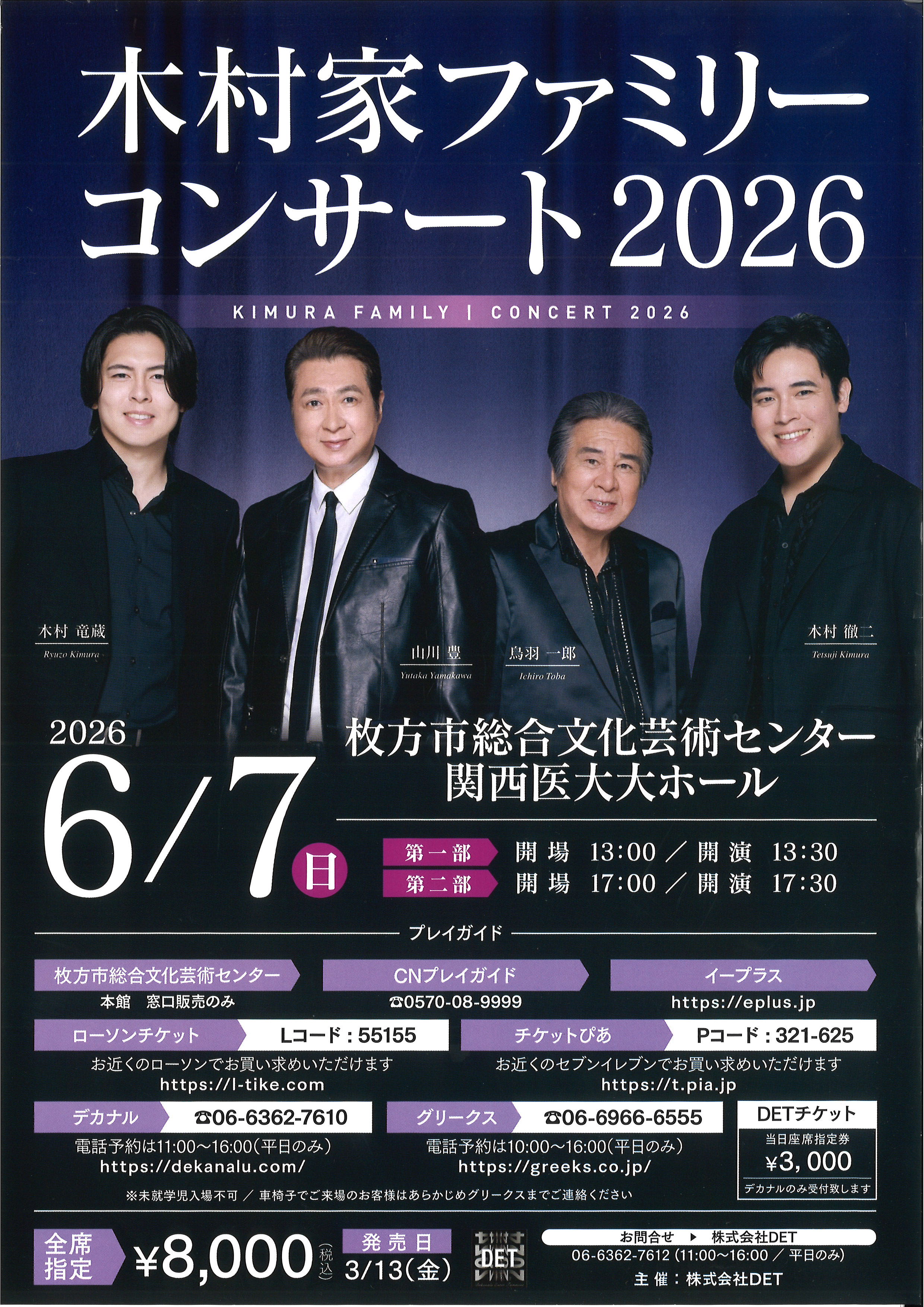 木村家ファミリーコンサート2026