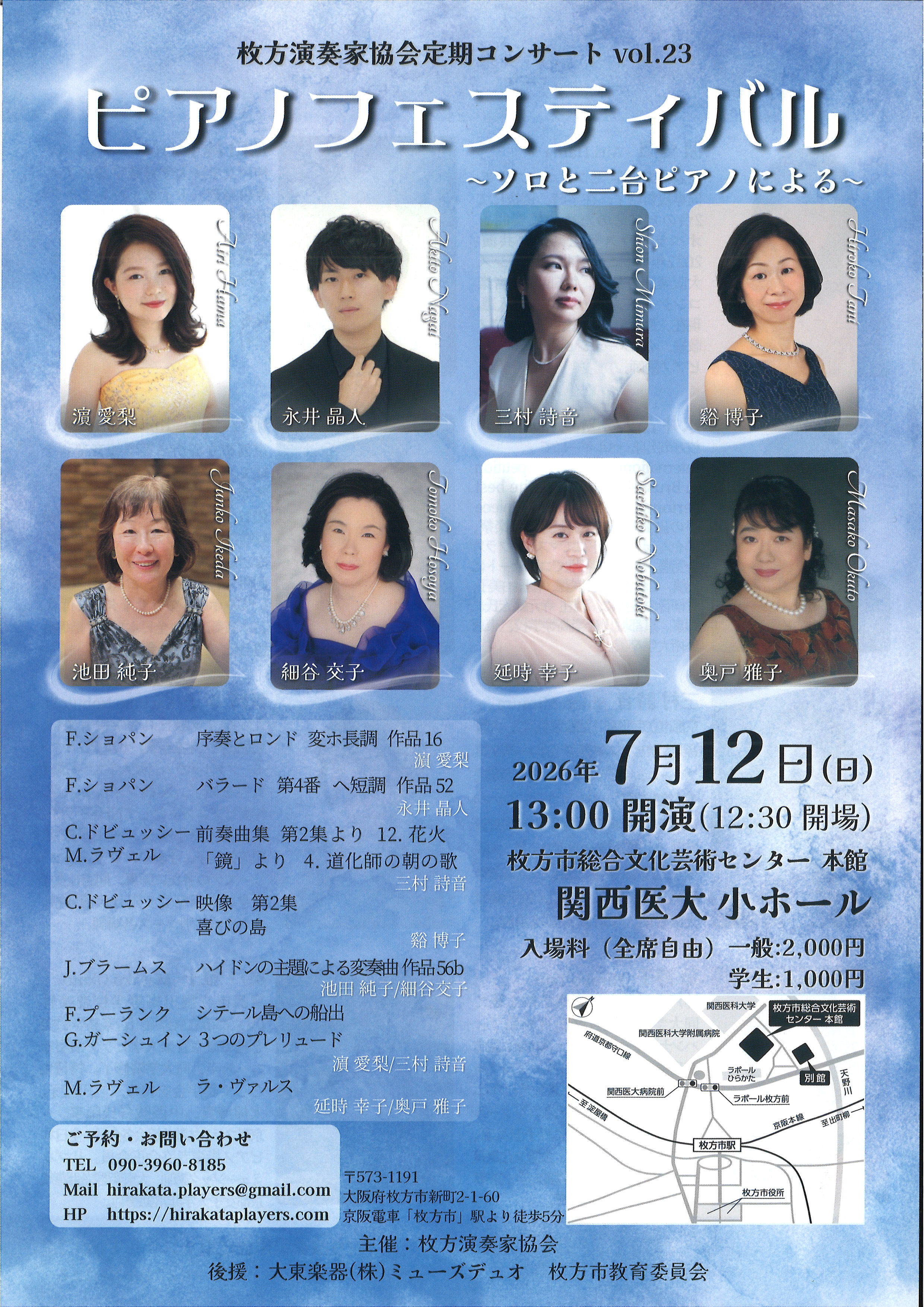 枚方演奏家協会定期コンサートvol.23<br>ピアノフェスティバル