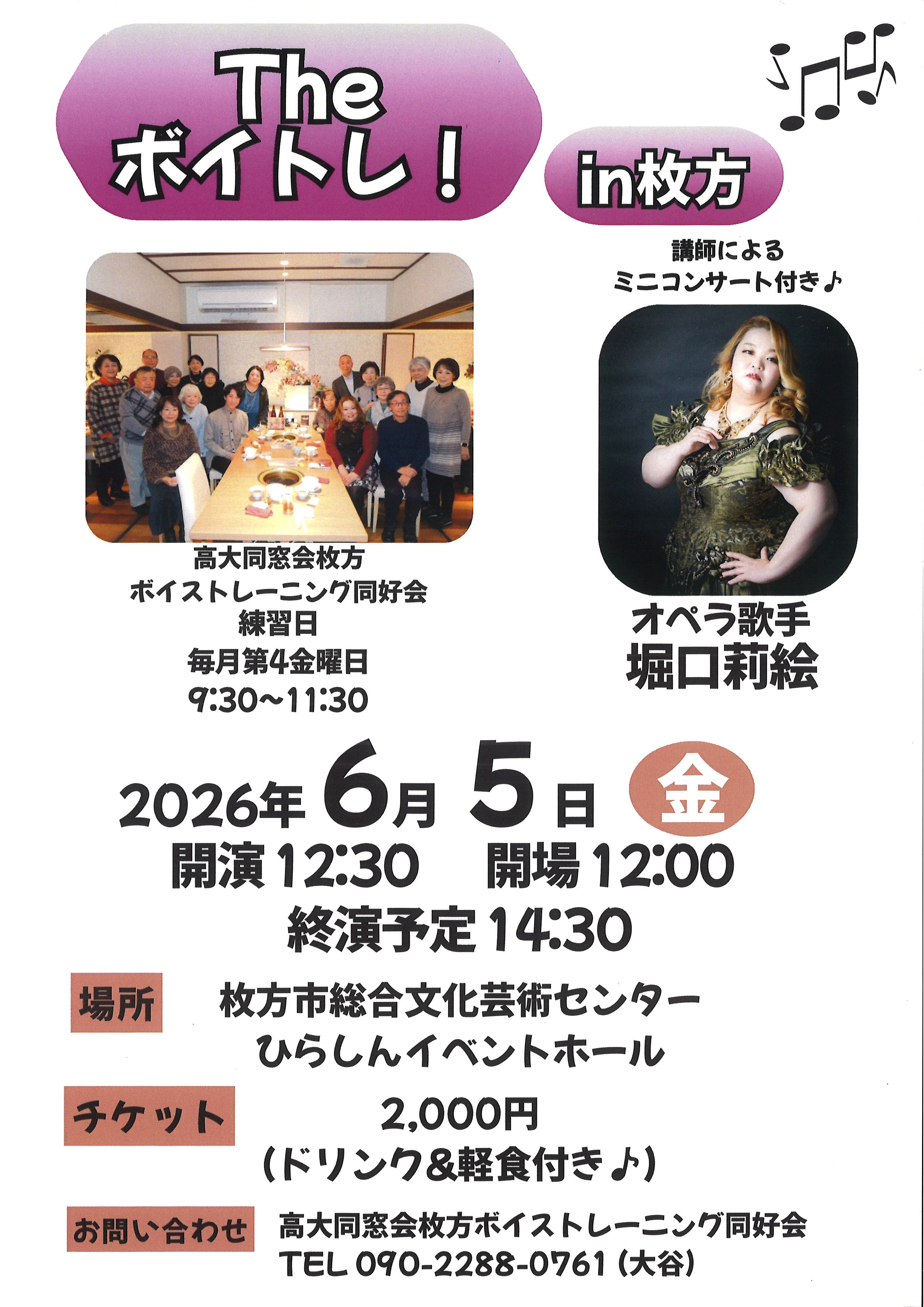 The ボイトレ！ in 枚方