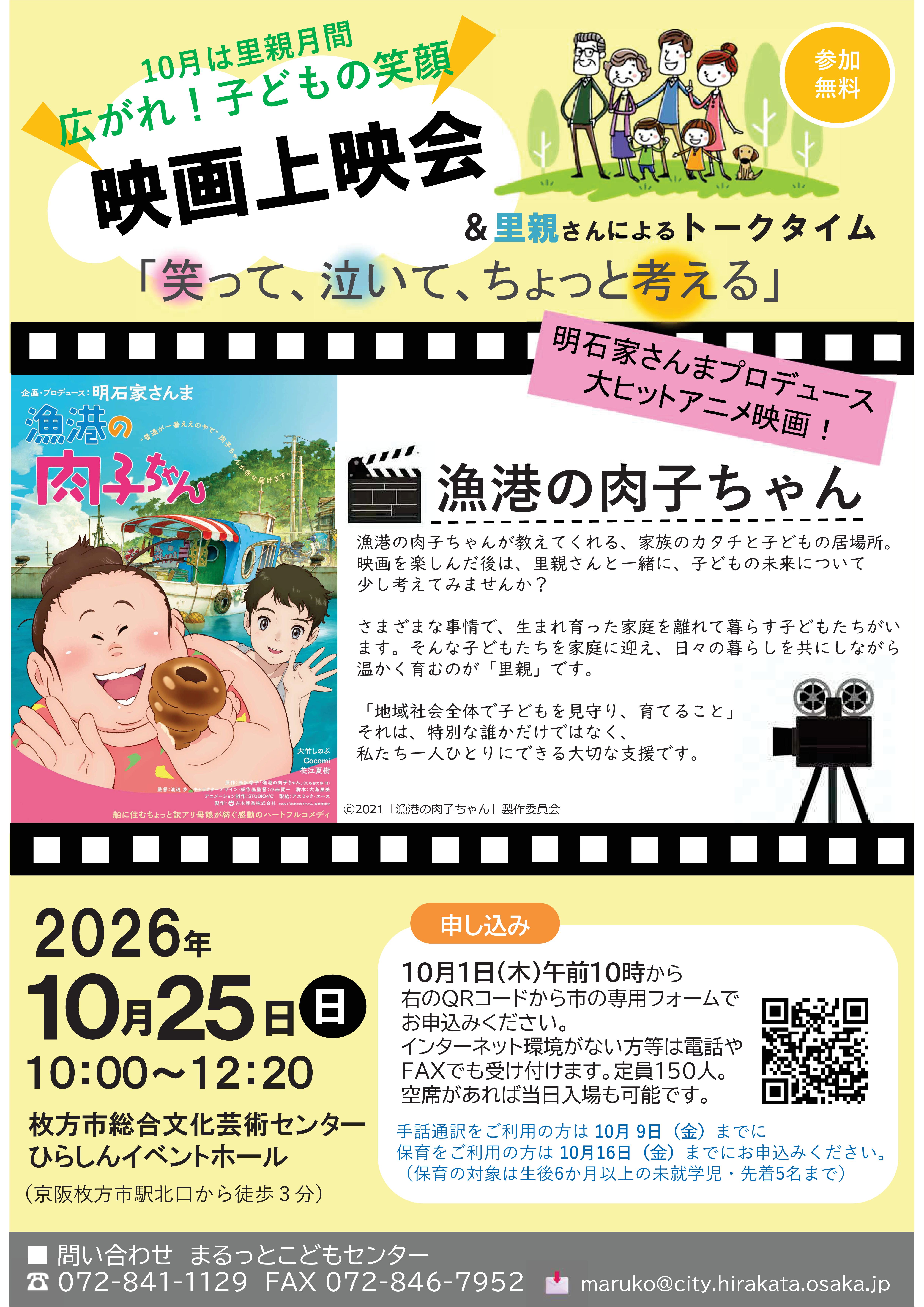10月は里親月間～広がれ！子どもの笑顔～