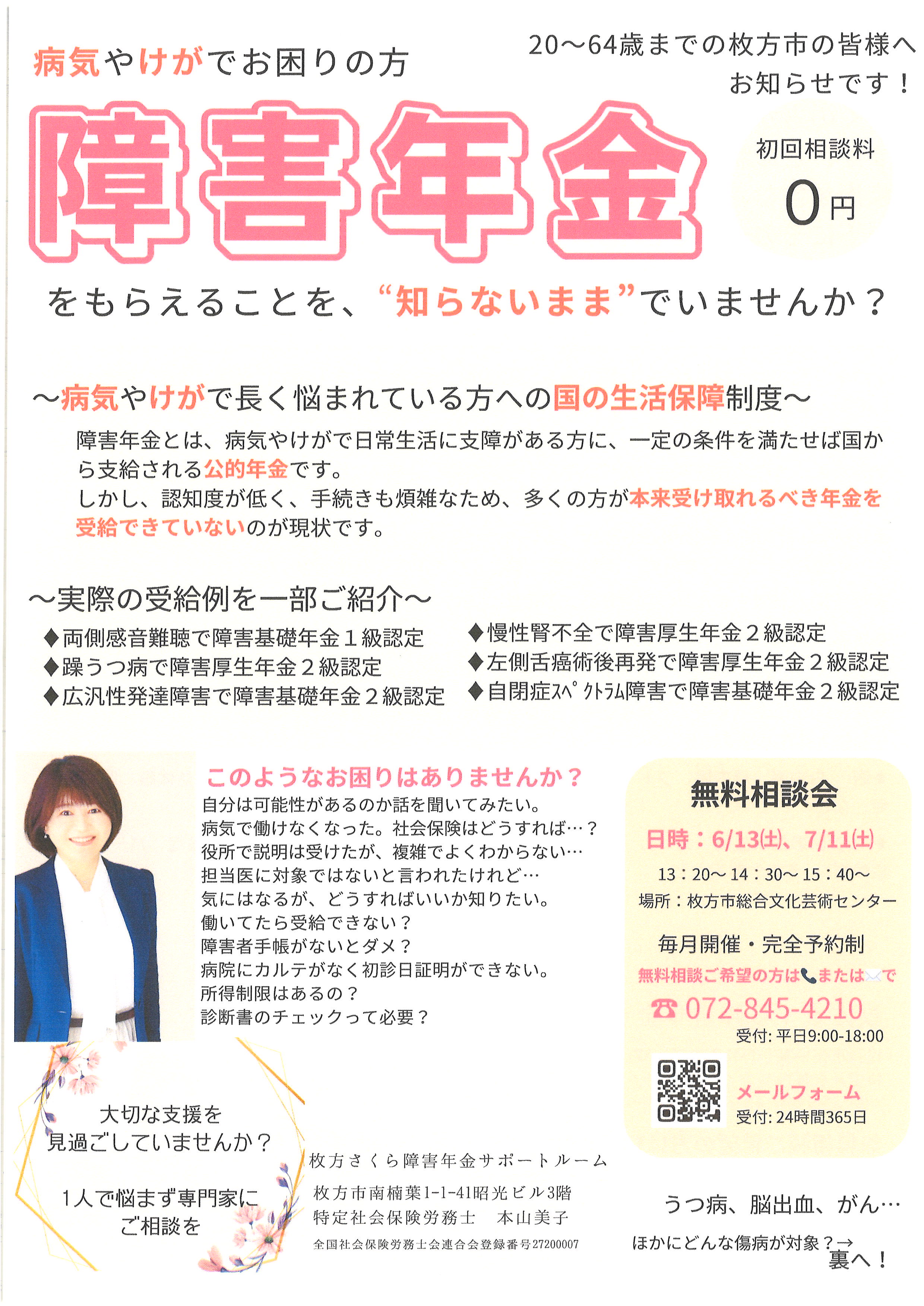 障害年金無料相談会
