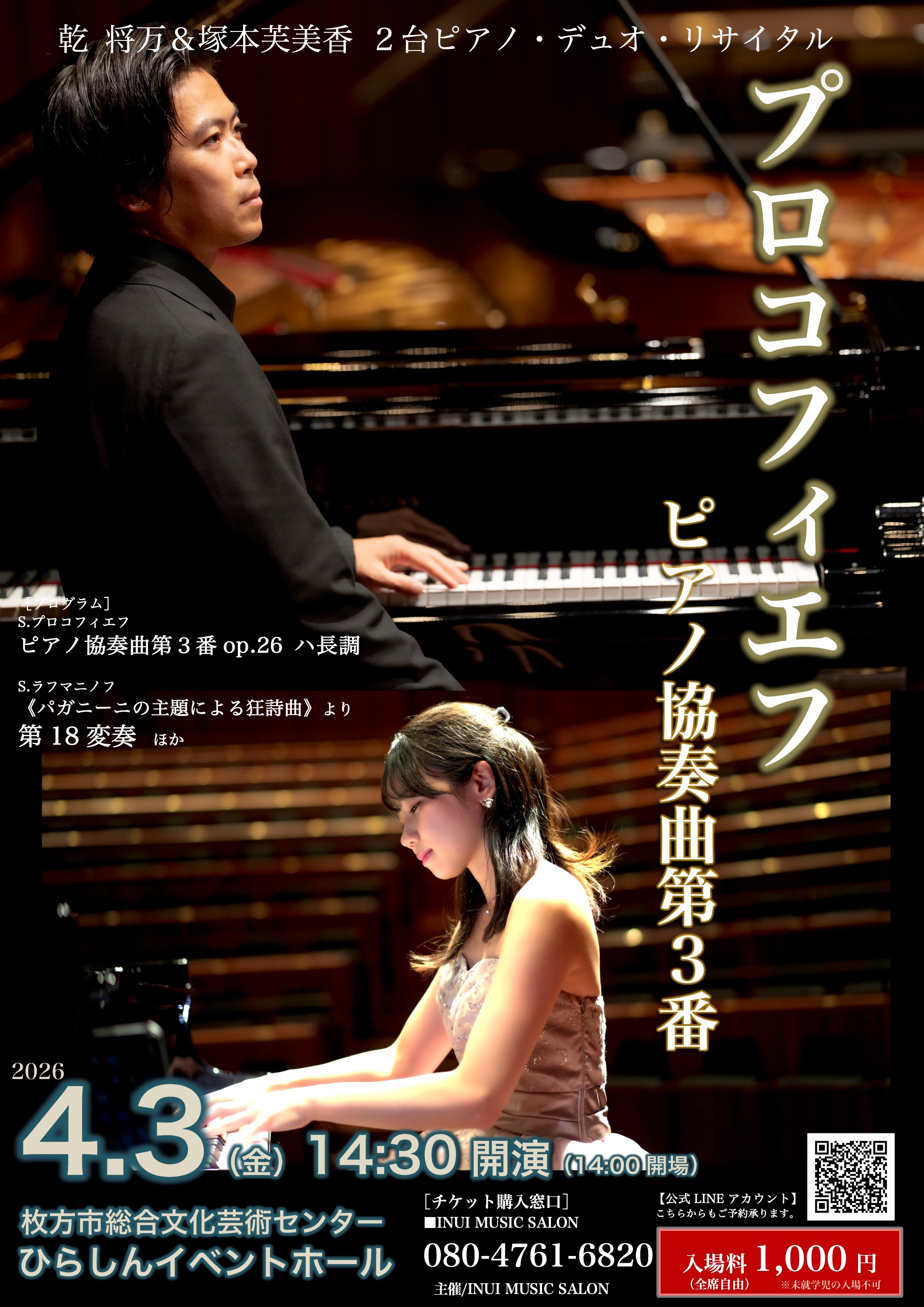 乾将万＆塚本芙美香 2台ピアノ・デュオ・リサイタル｜枚方市総合文化