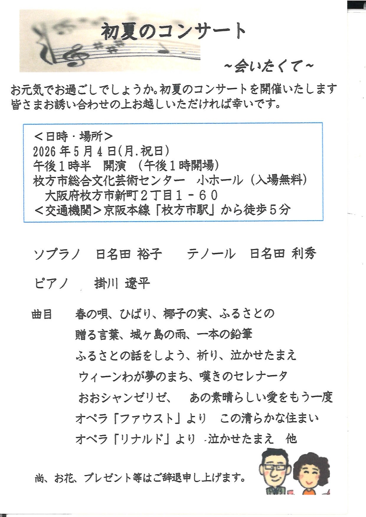 初夏のコンサート（声楽コンサート）