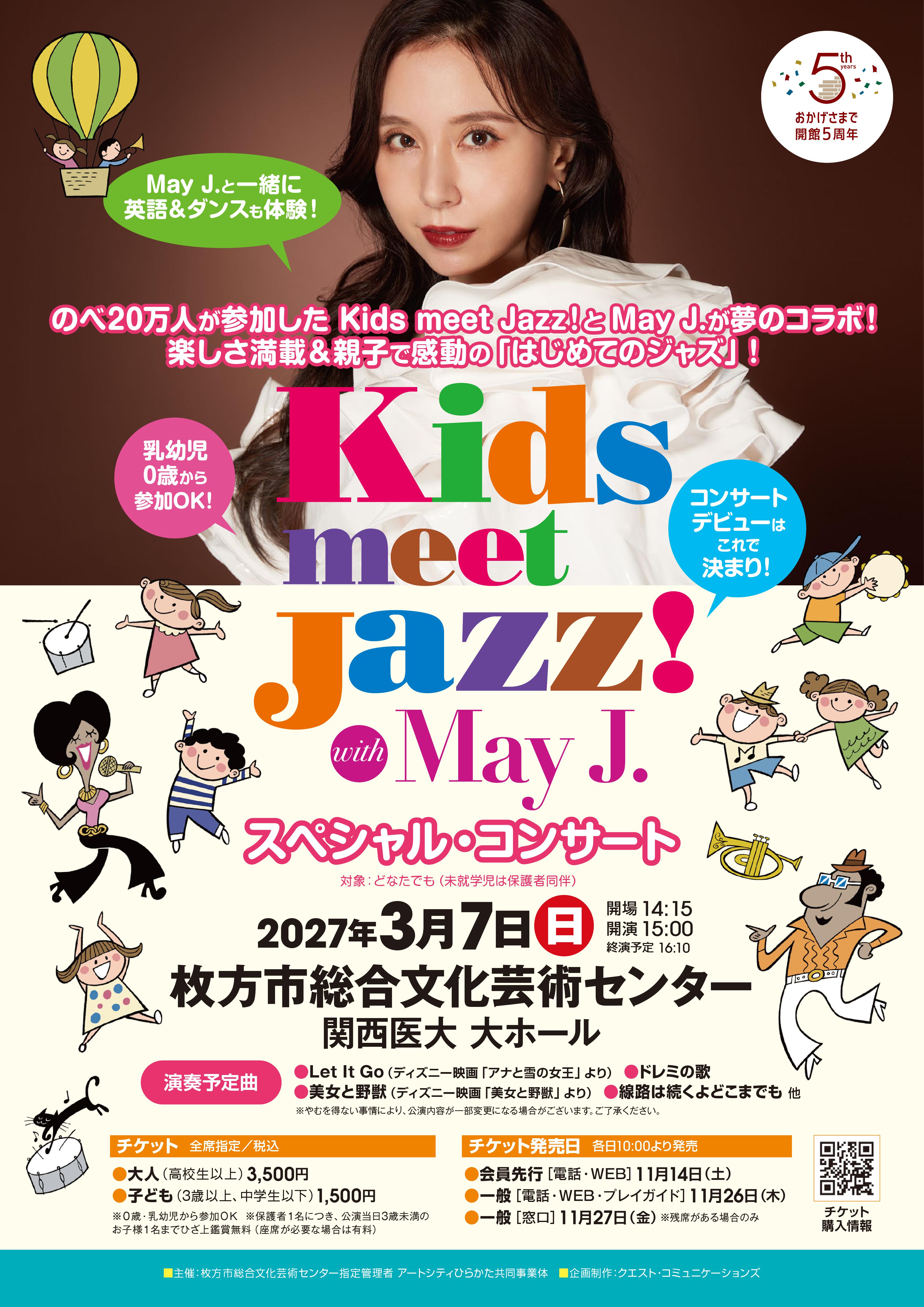 Kids meet Jazz！with May J.スペシャルコンサート 