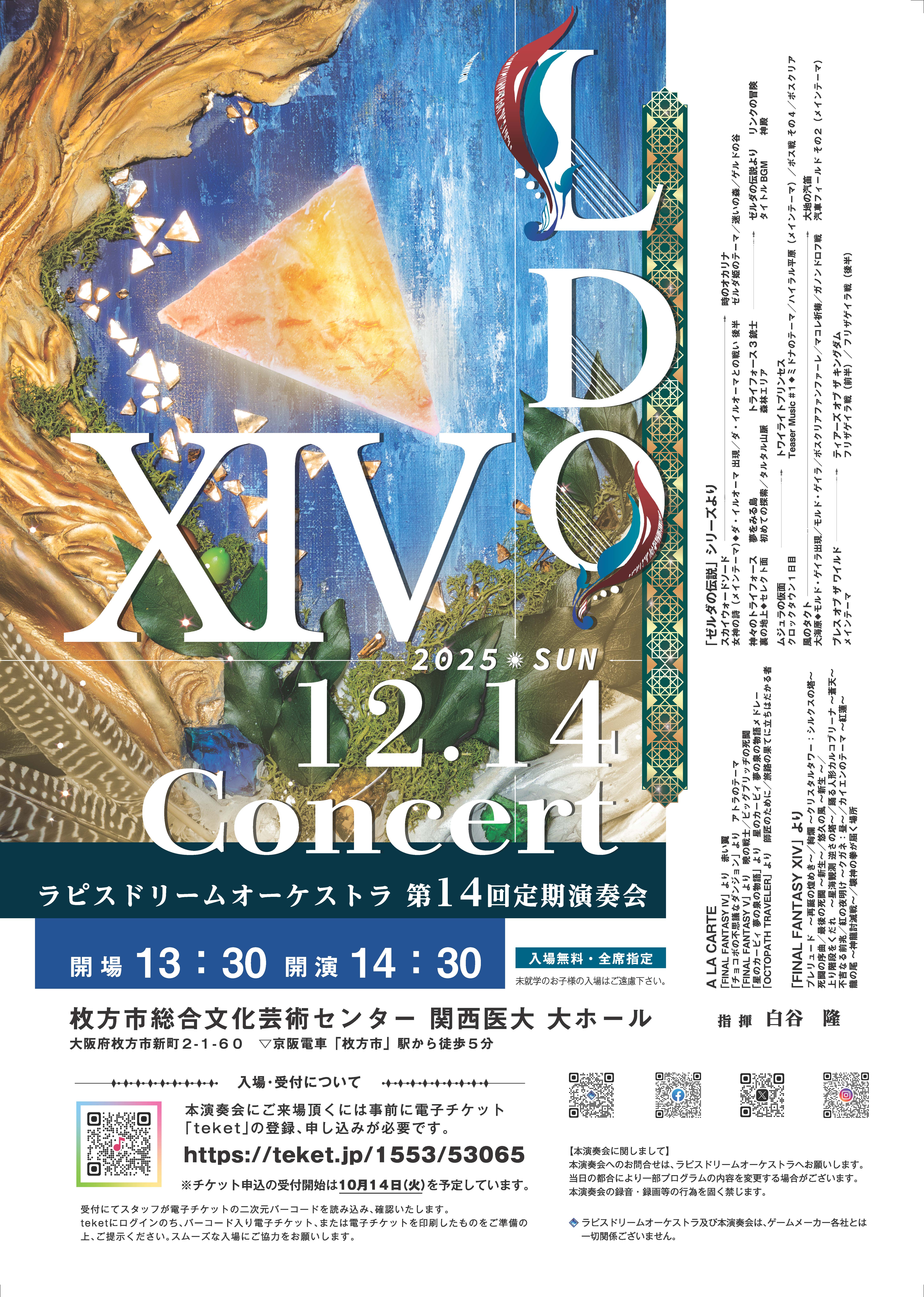 ラピスドリームオーケストラ 第14回 定期演奏会