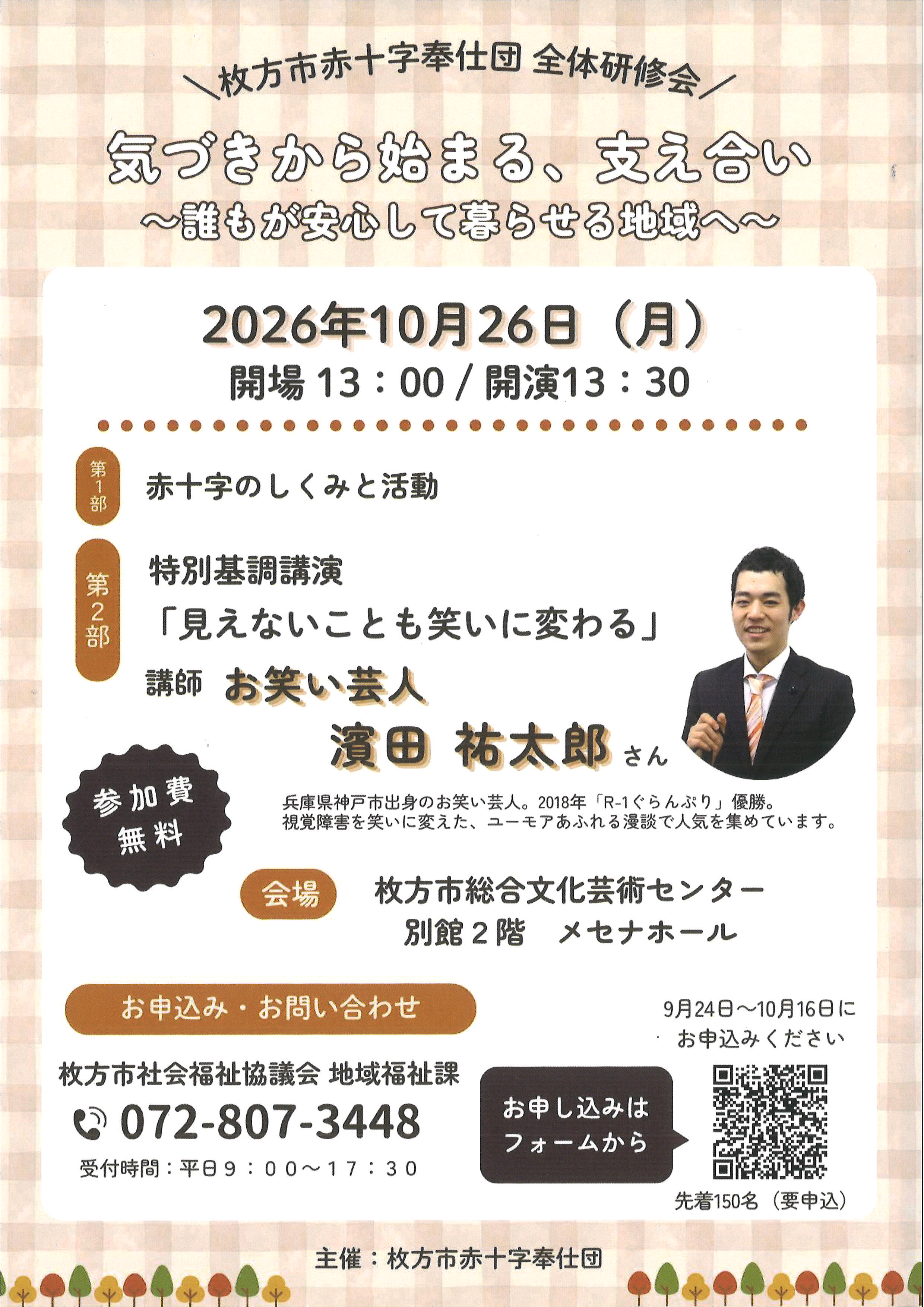 枚方市赤十字奉仕団 全体研修会
