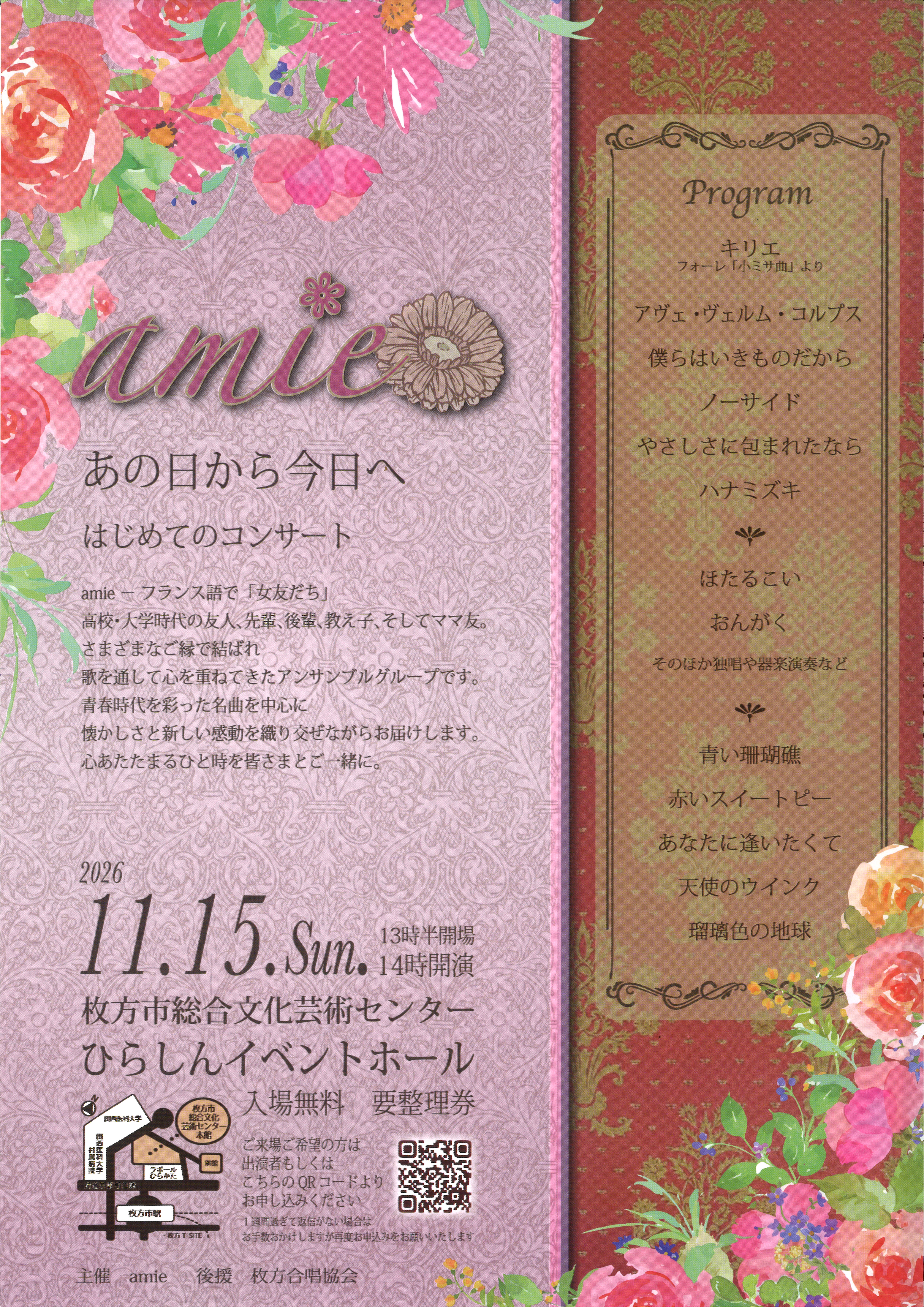 amie　あの日から今日へ はじめてのコンサート