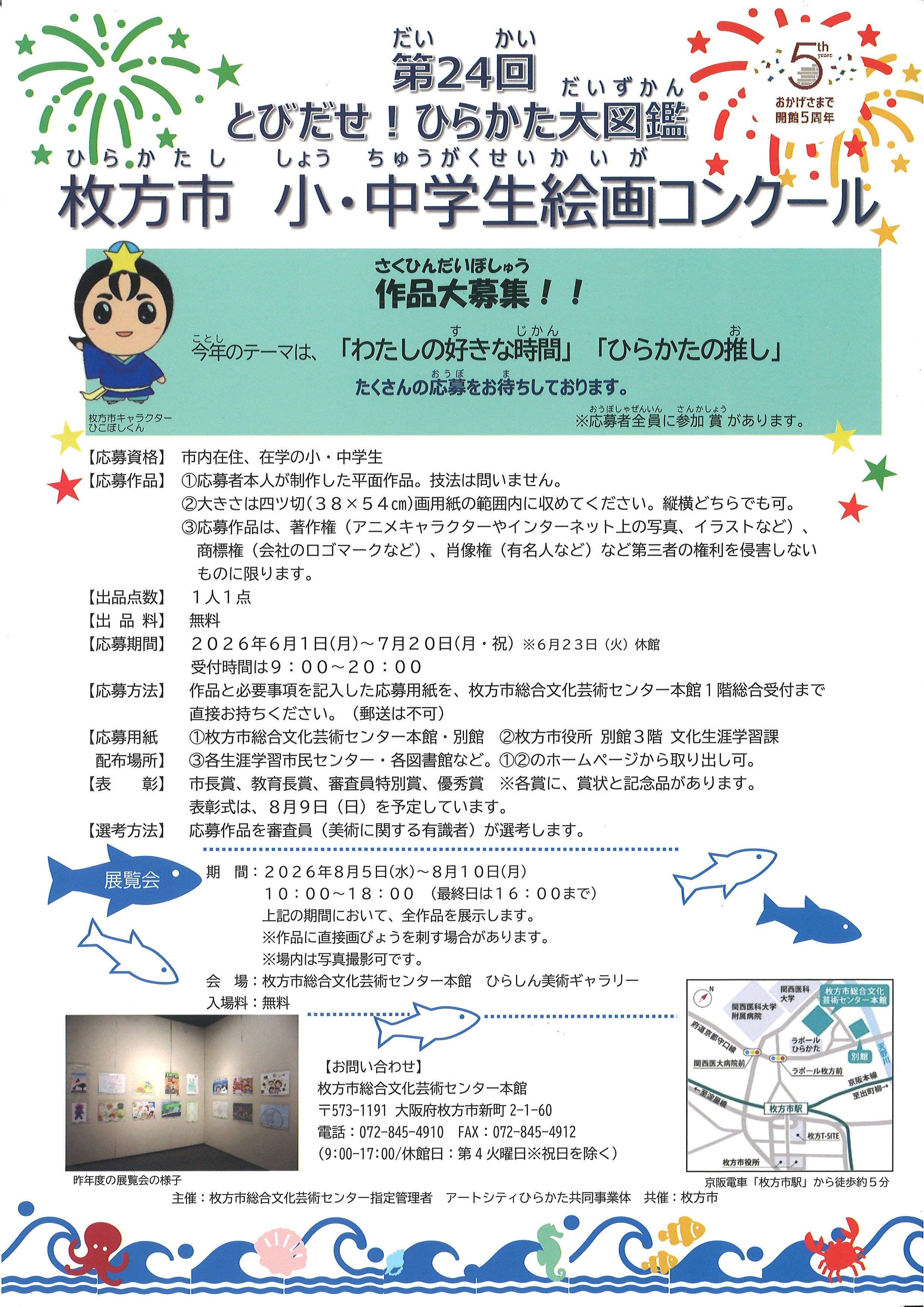 枚方市 小・中学生絵画コンクール作品大募集！