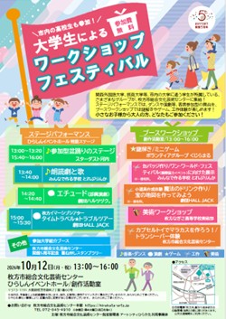 大学生によるワークショップフェスティバル