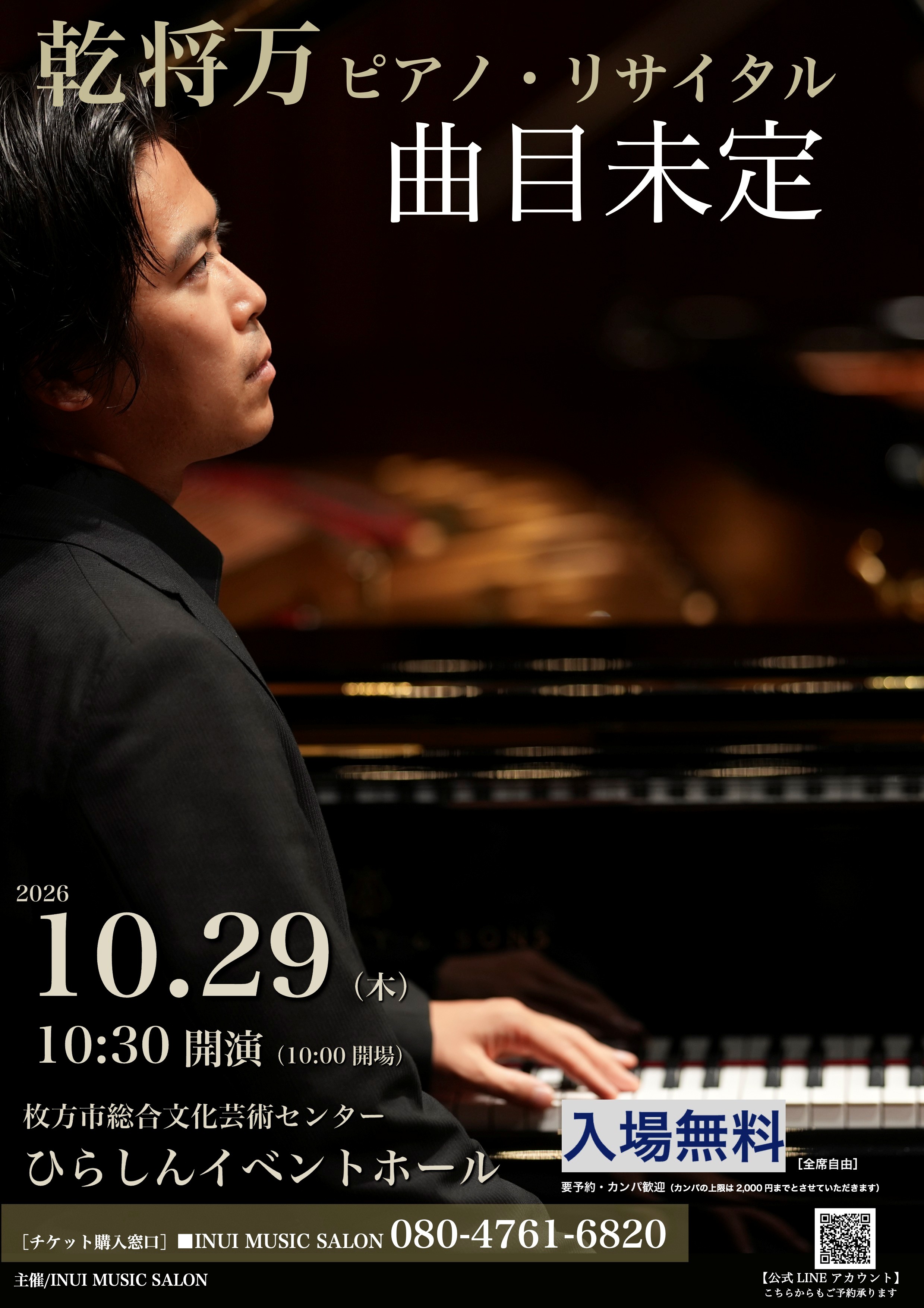 朝の音楽会 乾将万 ピアノ・リサイタル｜枚方市総合文化芸術センター