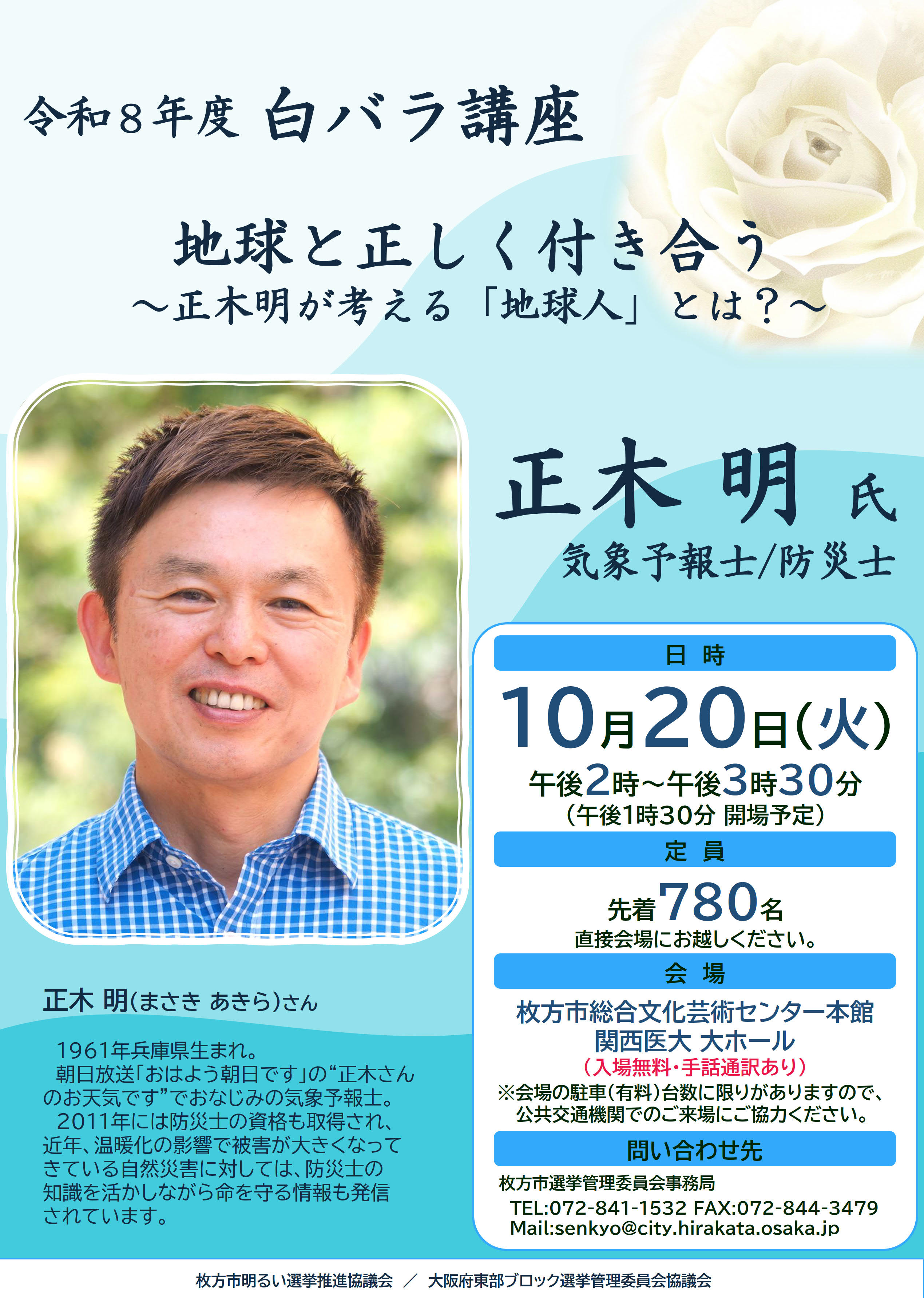 白バラ講座