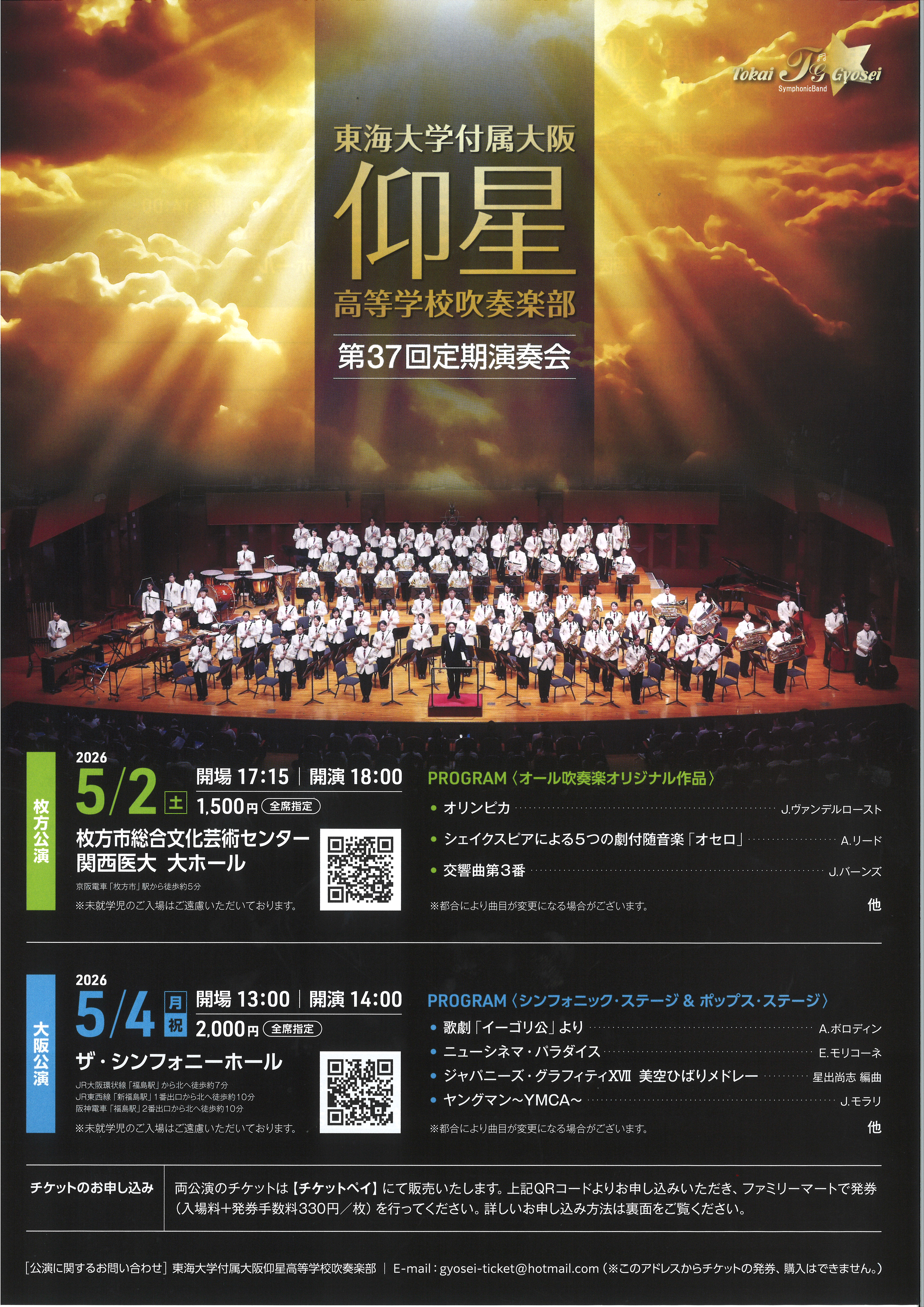 第37回 定期演奏会【枚方公演】｜枚方市総合文化芸術センター