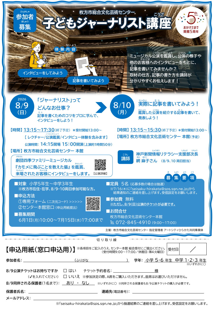 子どもジャーナリスト講座