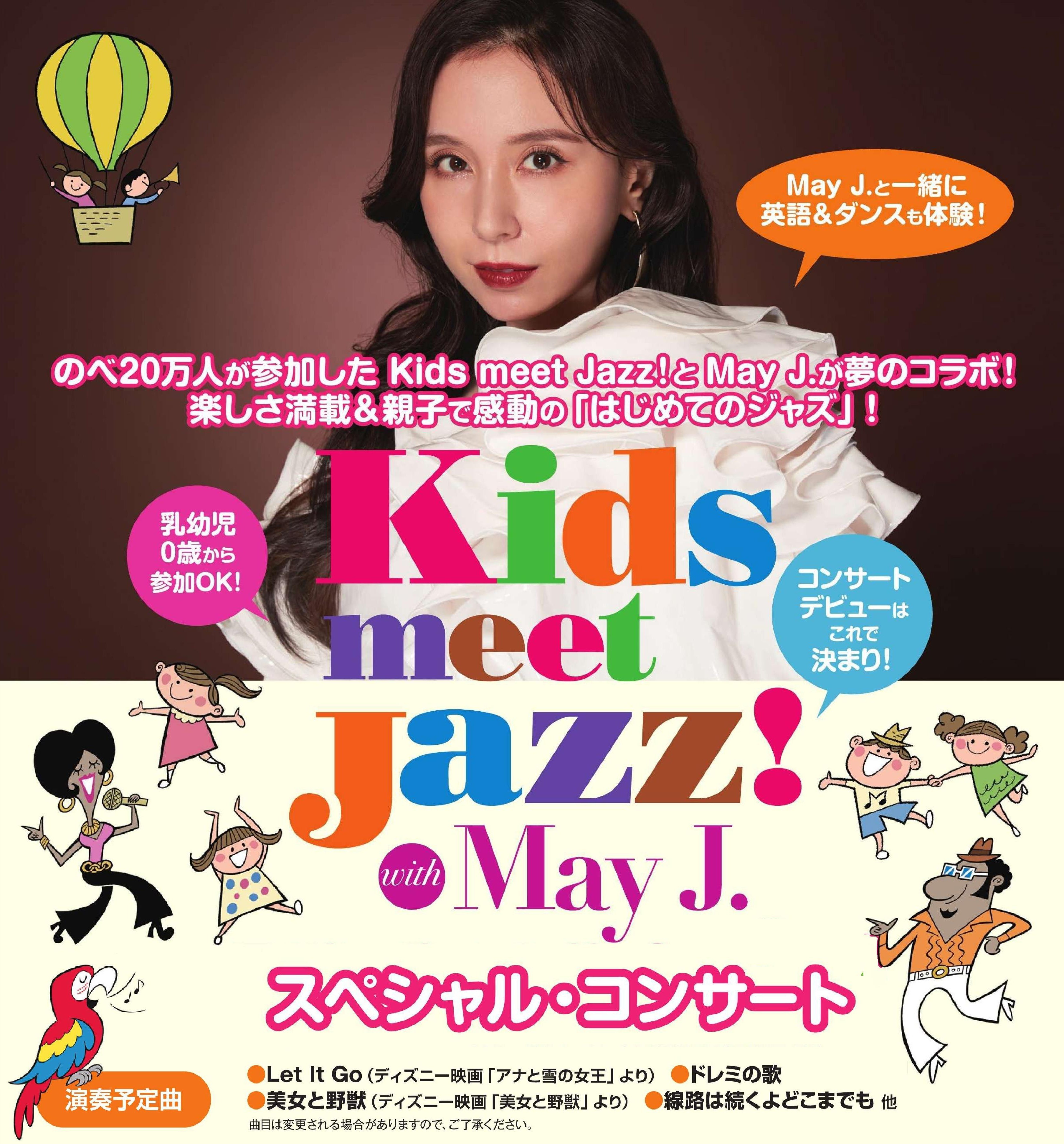 Kids meet Jazz！with May J.スペシャルコンサート 