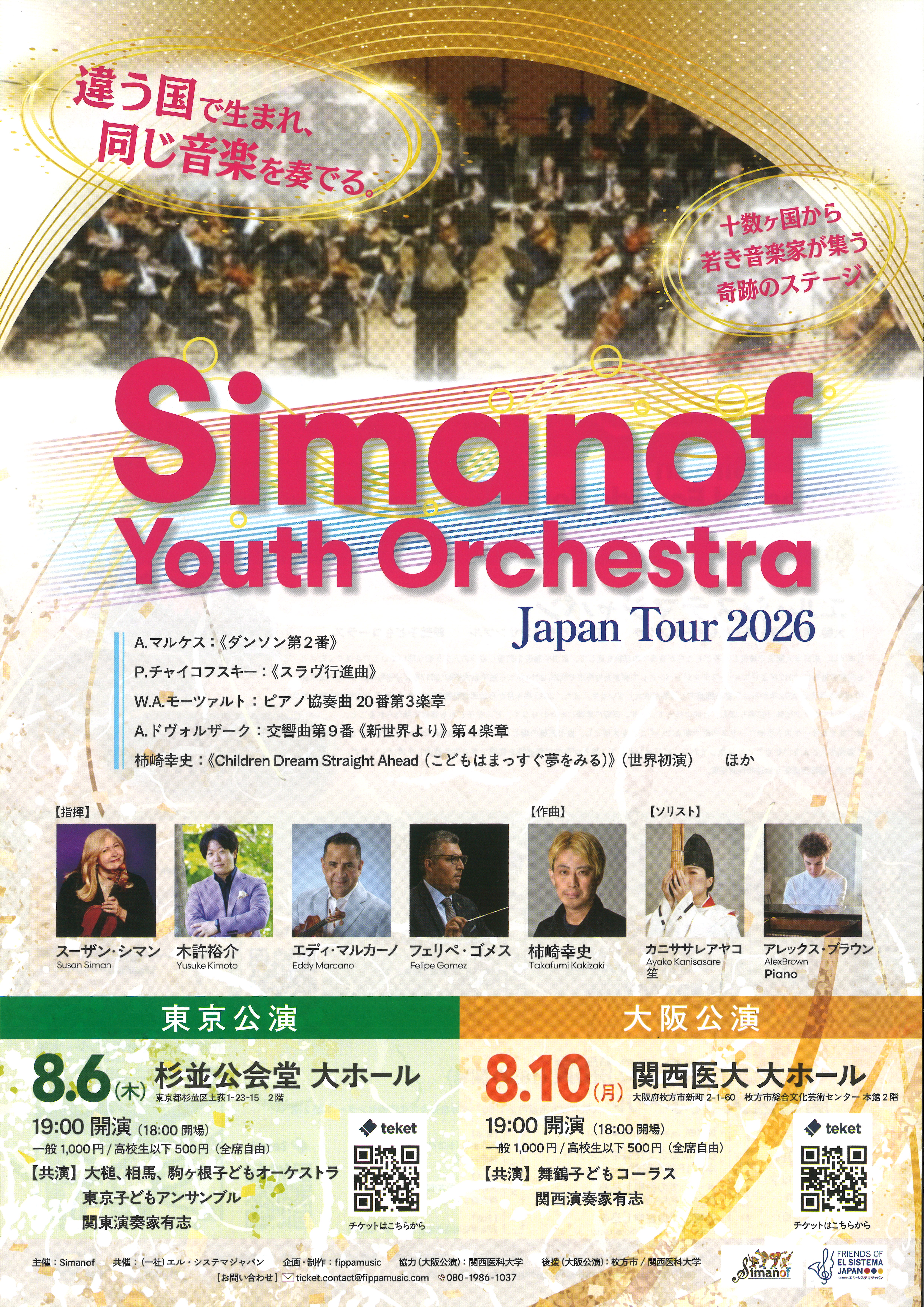 Simanof Youth Orchestra