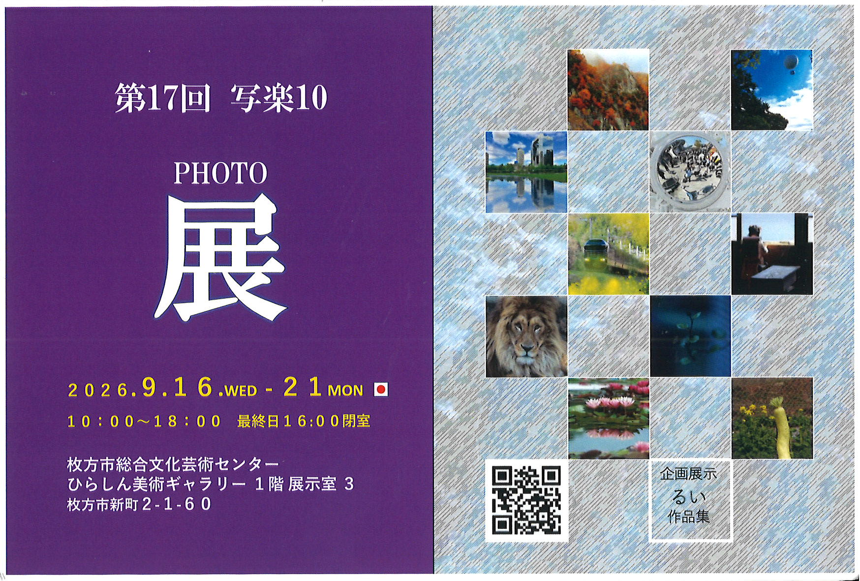 第17回写楽10写真展