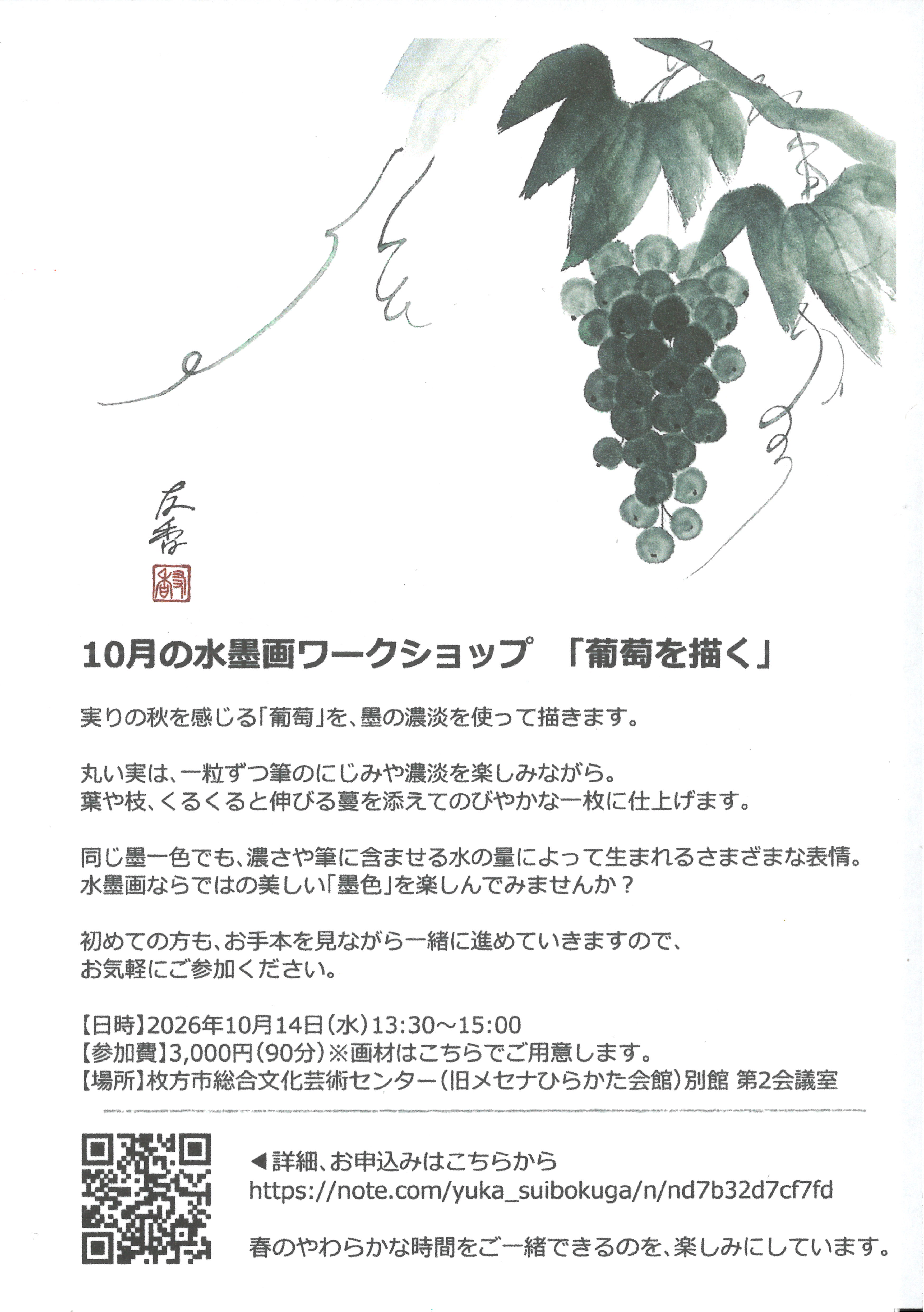 水墨画ワークショップ