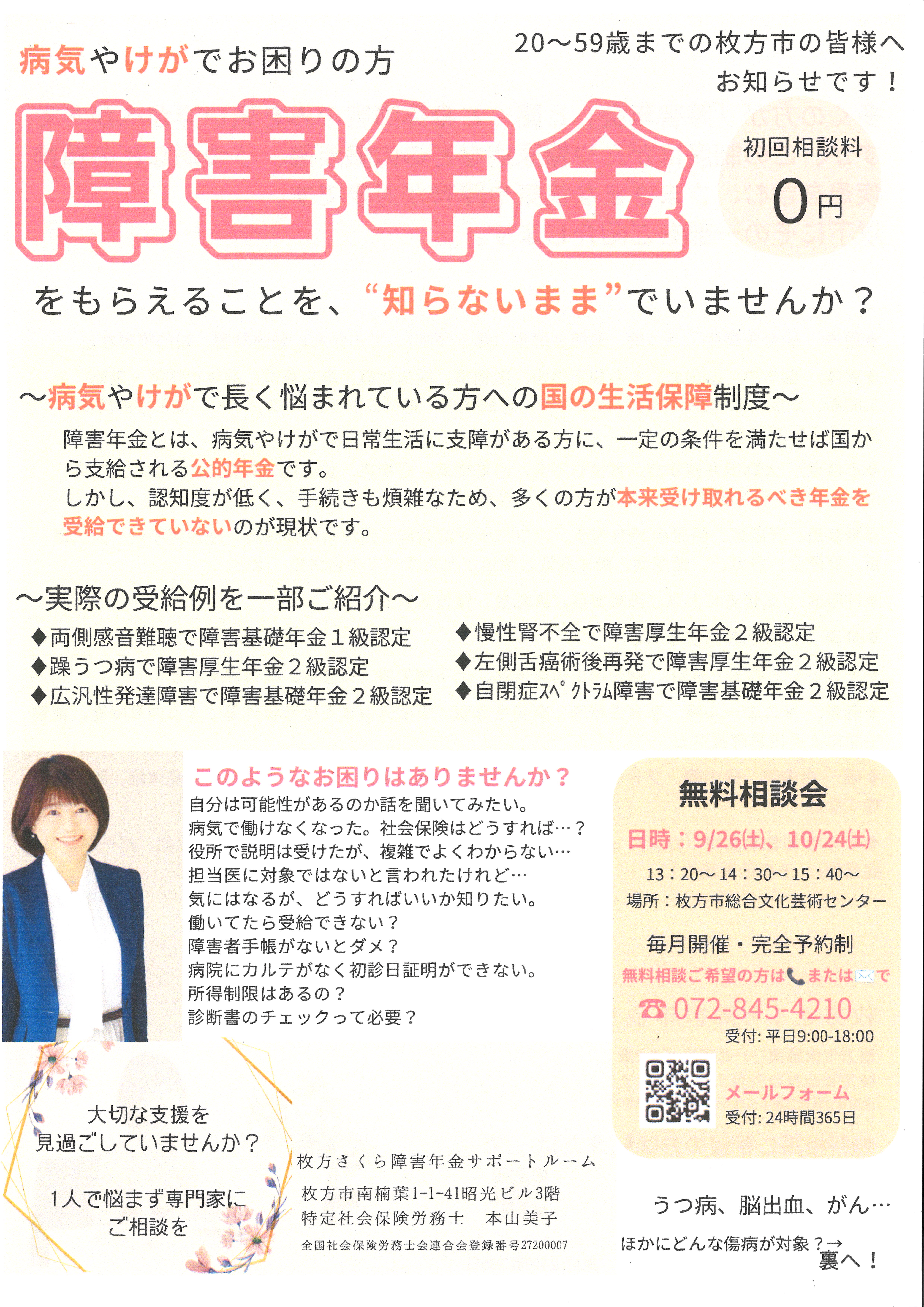 障害年金無料相談会｜枚方市総合文化芸術センター