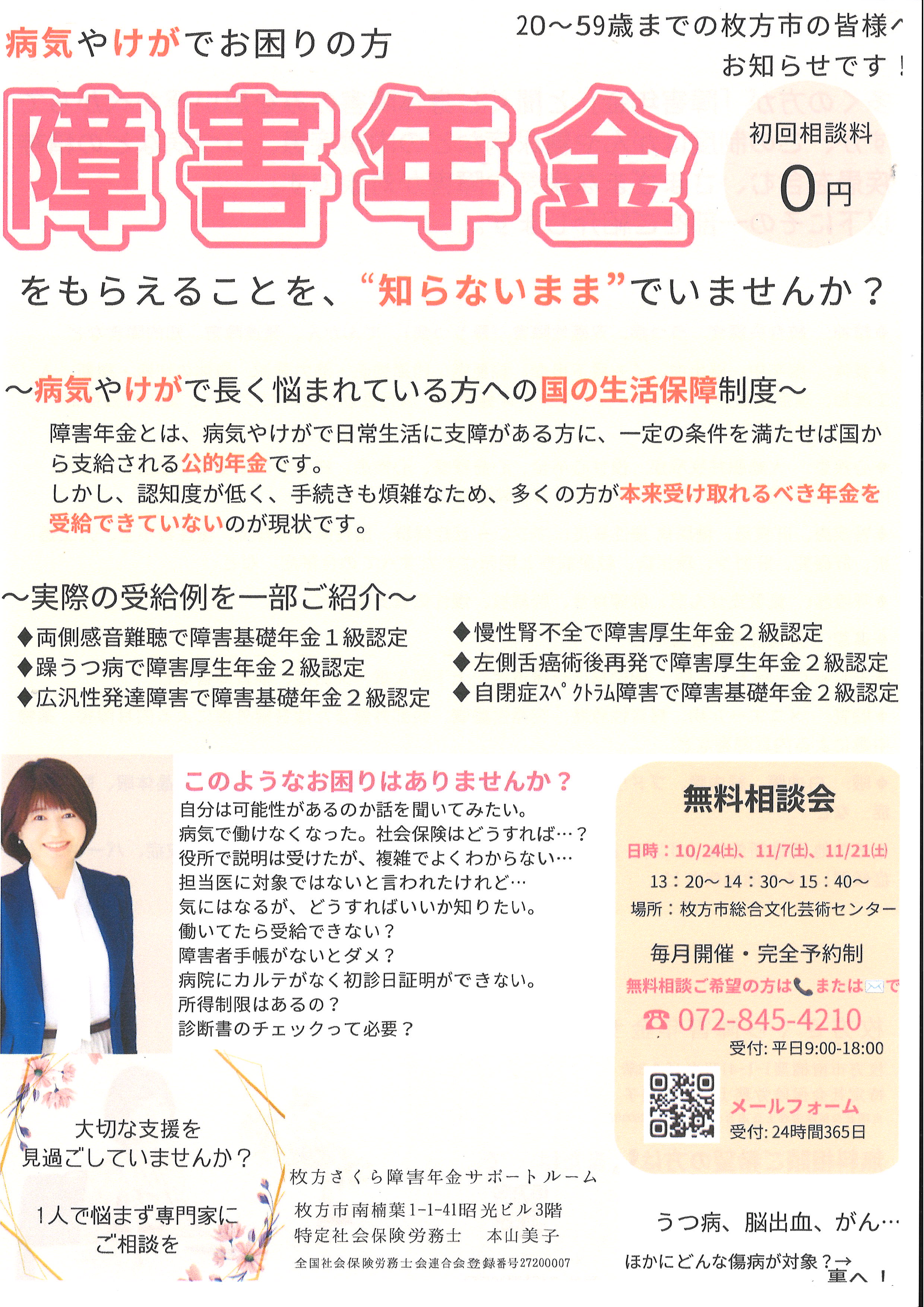 障害年金無料相談会