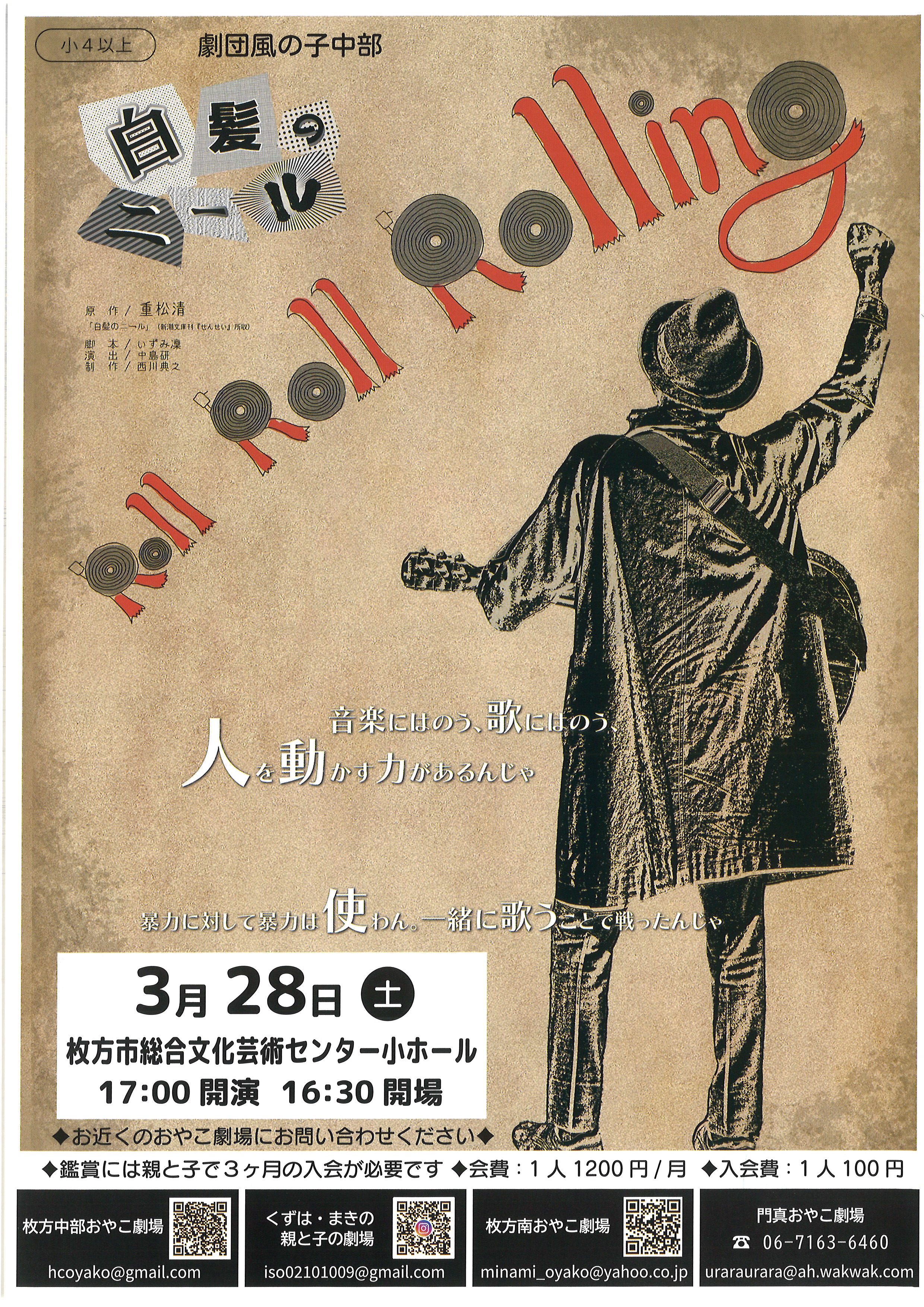 白髪のニール　～Roll  Roll  Rolling～