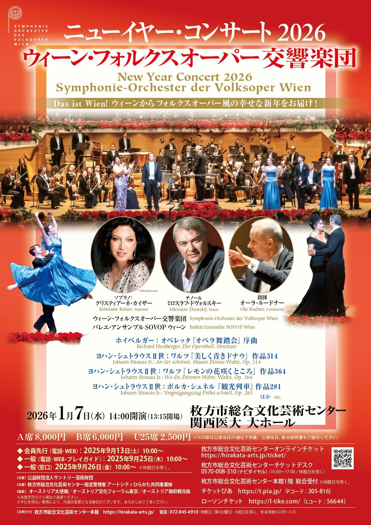 ウィーン・フォルクスオーパー交響楽団