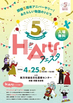 H-Arts(ハーツ)フェスタ 