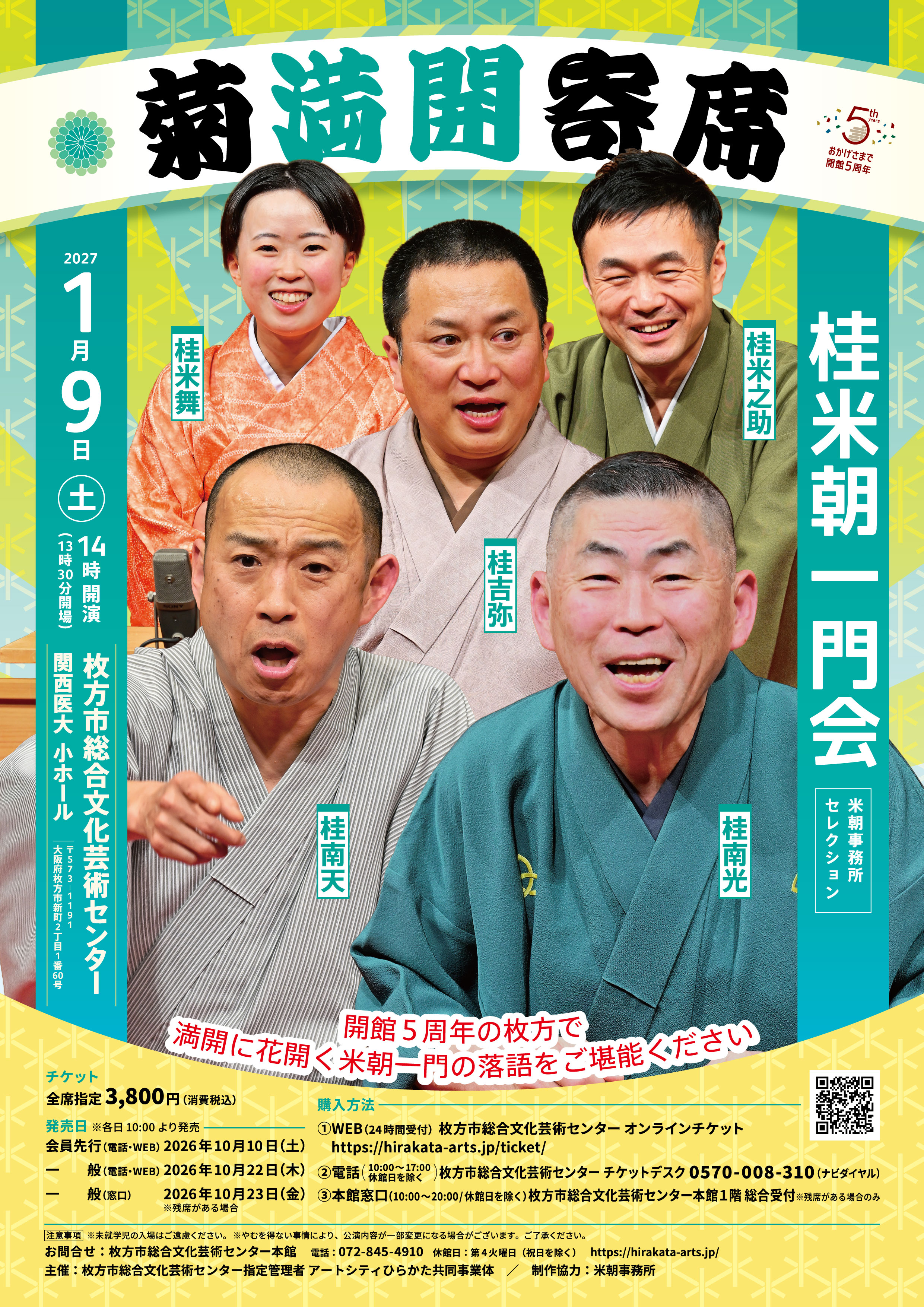 桂米朝一門会