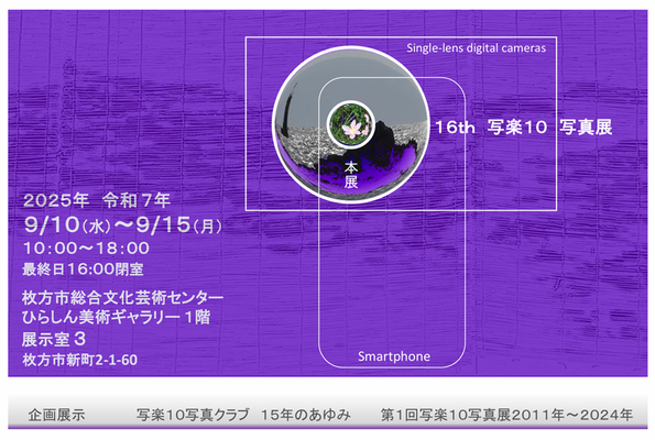 第１６回　写楽１０写真展