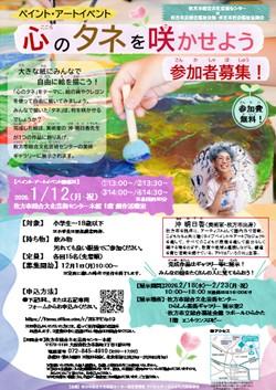 ペイント・アートイベント「心のタネを咲かせよう」