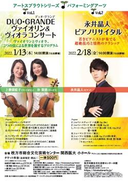 DUO・GRANDE <br>ヴァイオリン＆ヴィオラコンサート