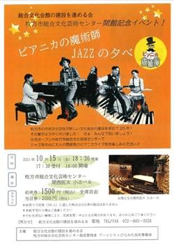 ピアニカの魔術師 ＪＡＺＺの夕べ