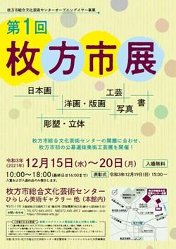 第1回　枚方市展