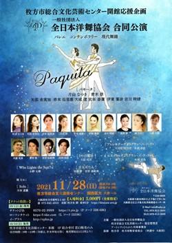 一般社団法人全日本洋舞協会 合同公演