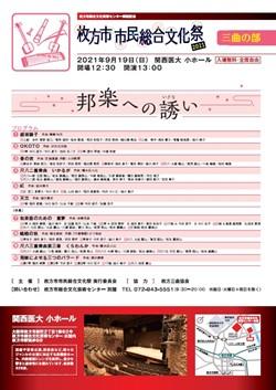 枚方市市民総合文化祭2021　三曲の部