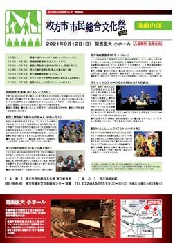 枚方市市民総合文化祭2021　演劇の部