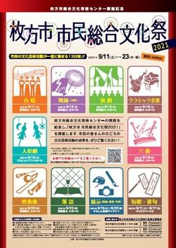 枚方市 市民総合文化祭 2021