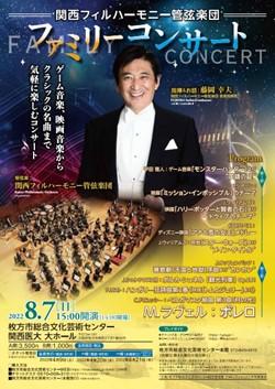関西フィルハーモニー管弦楽団 ファミリーコンサート｜枚方市総合文化