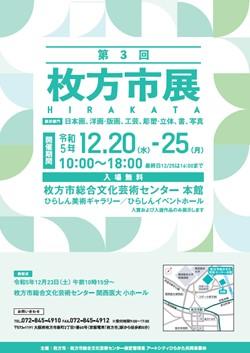 第3回 枚方市展