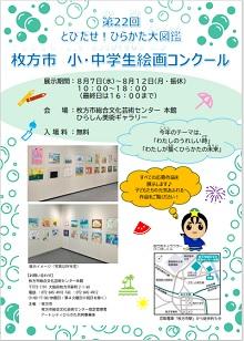 枚方市 小・中学生絵画コンクール