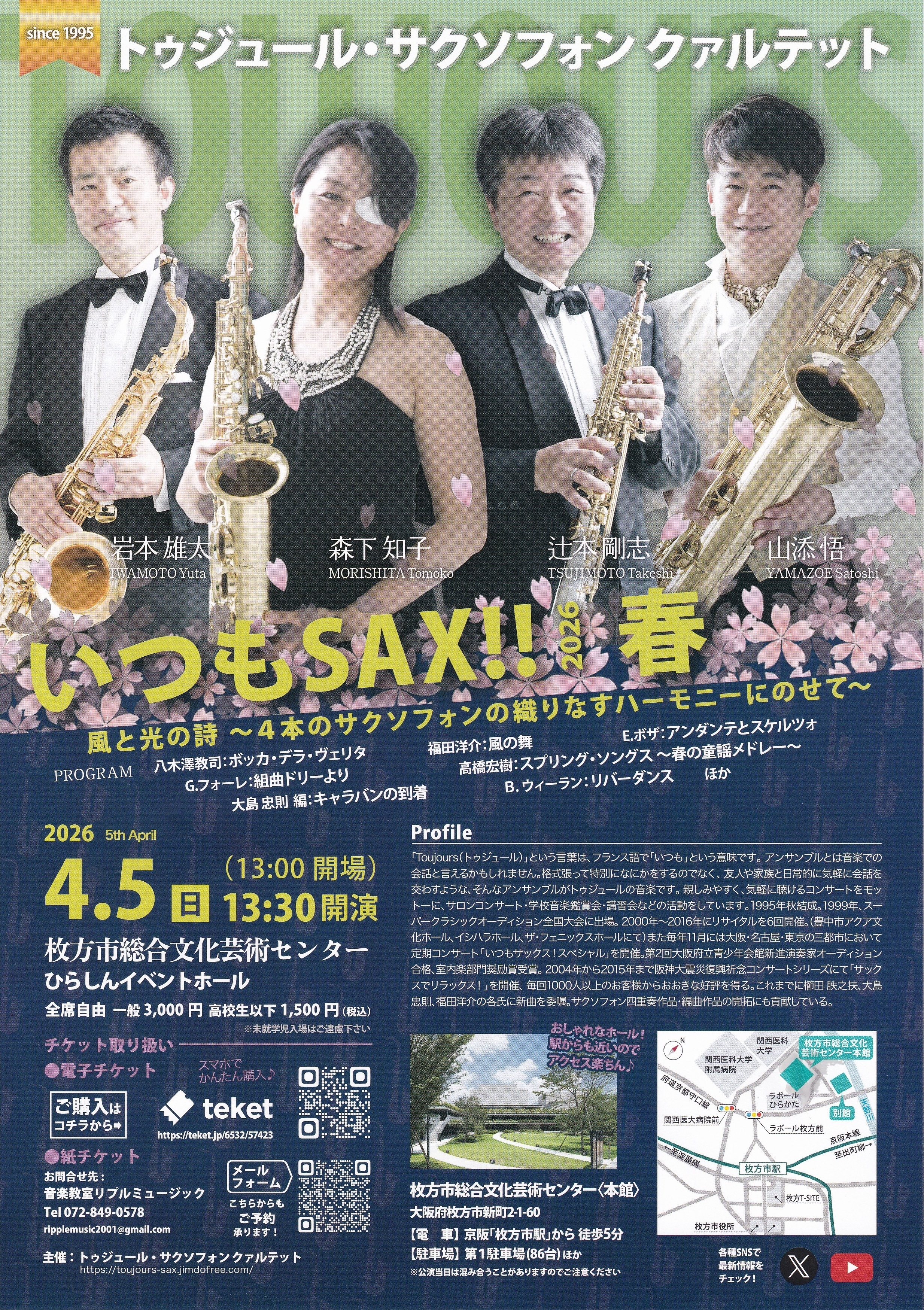 いつもSAX！！2026 春<br>風と光の詩～4本のサクソフォンの織りなすハーモニーにのせて～