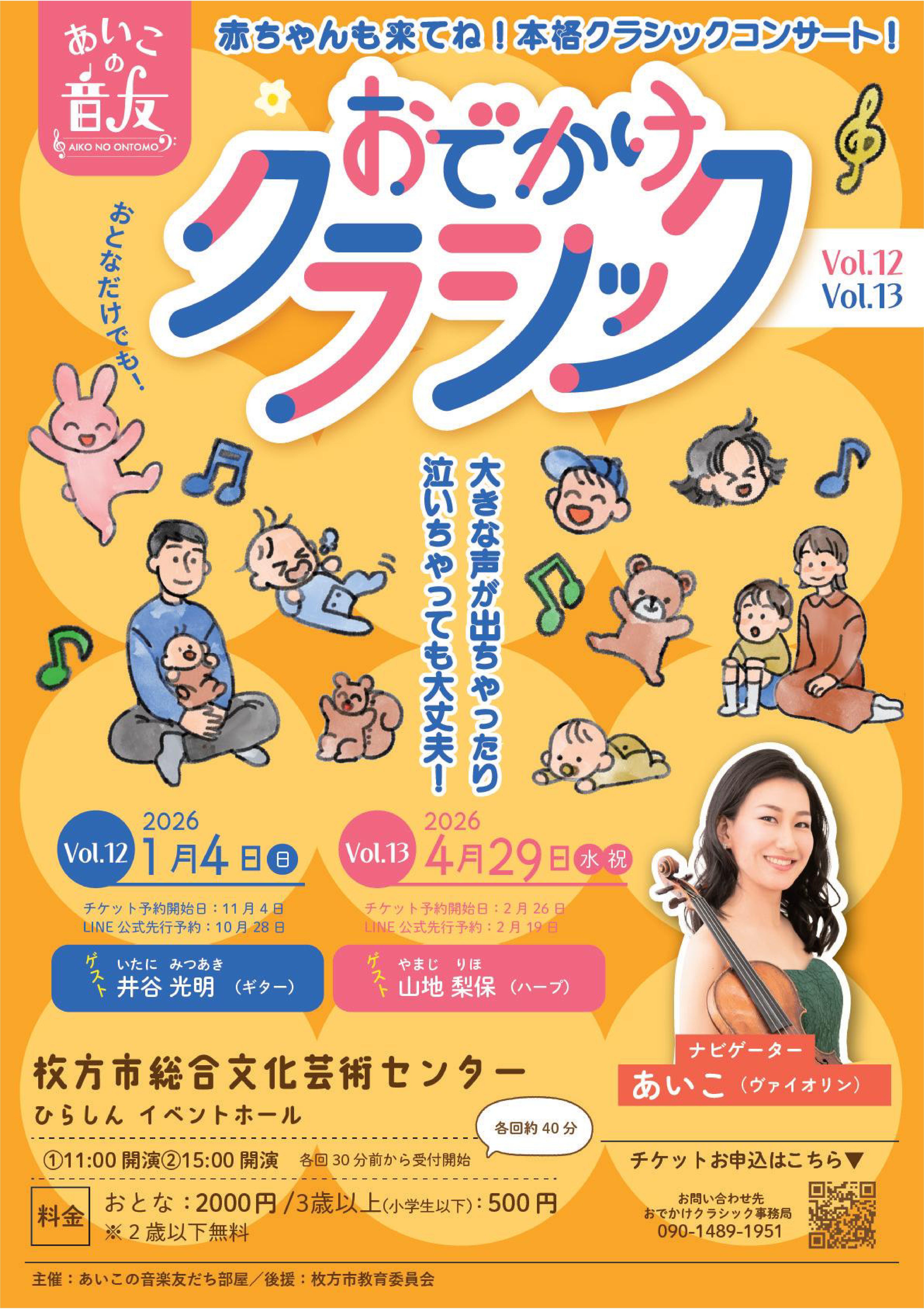 おでかけクラシック vol.13｜枚方市総合文化芸術センター
