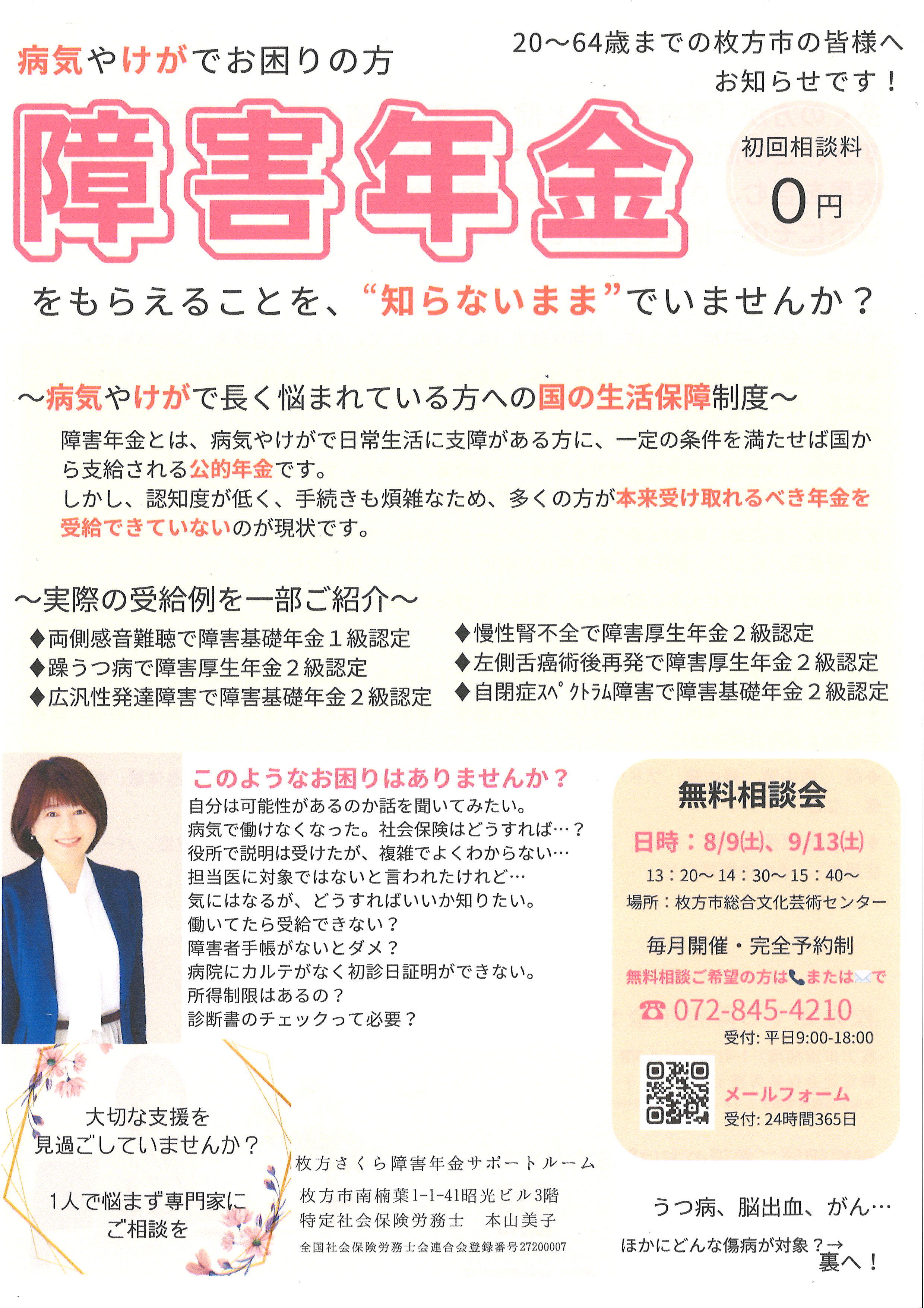 障害年金無料相談会｜枚方市総合文化芸術センター